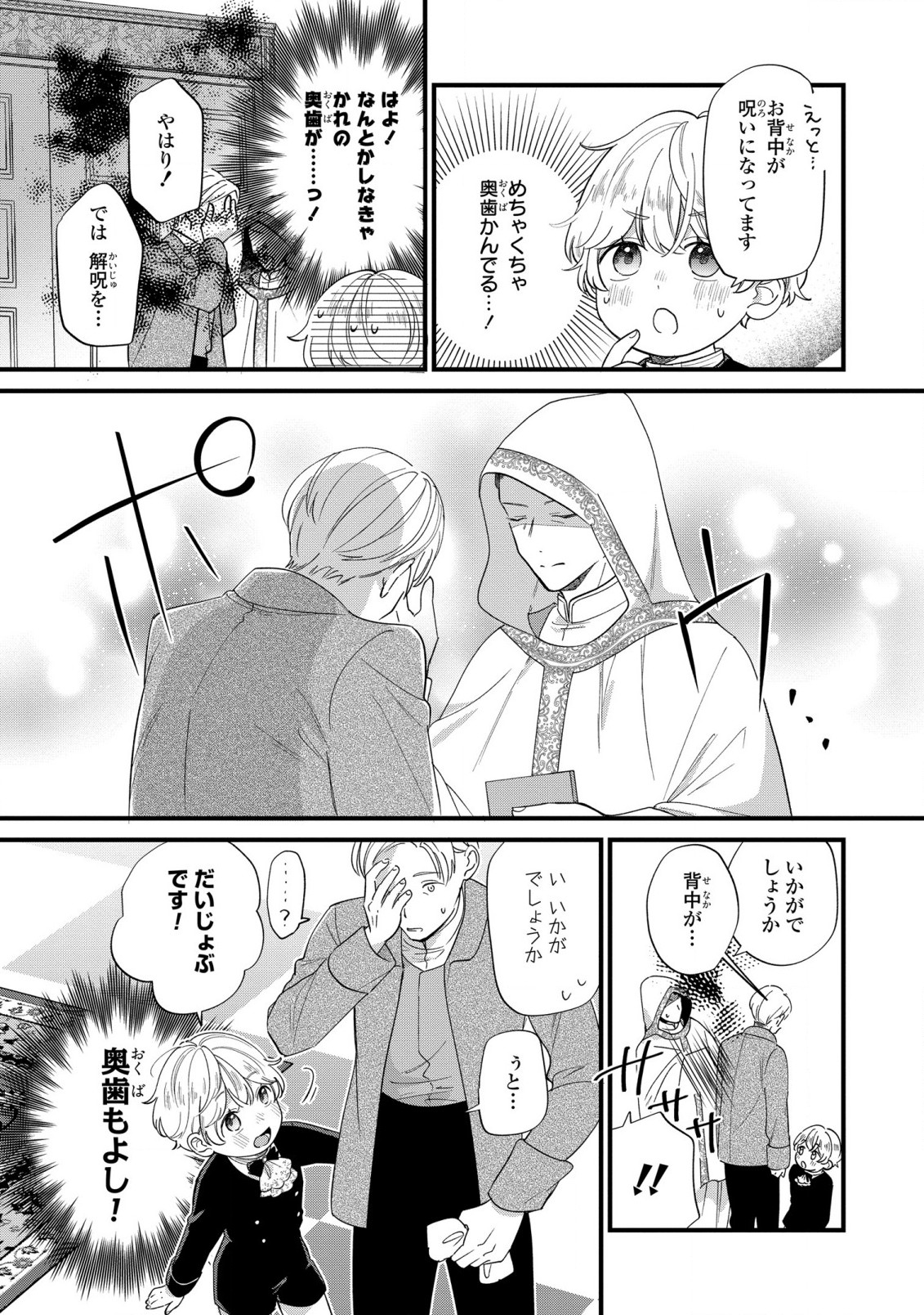 Akuyaku no Goreisoku no Dounika shitai Nichijou - Chapter 12 - Page 5