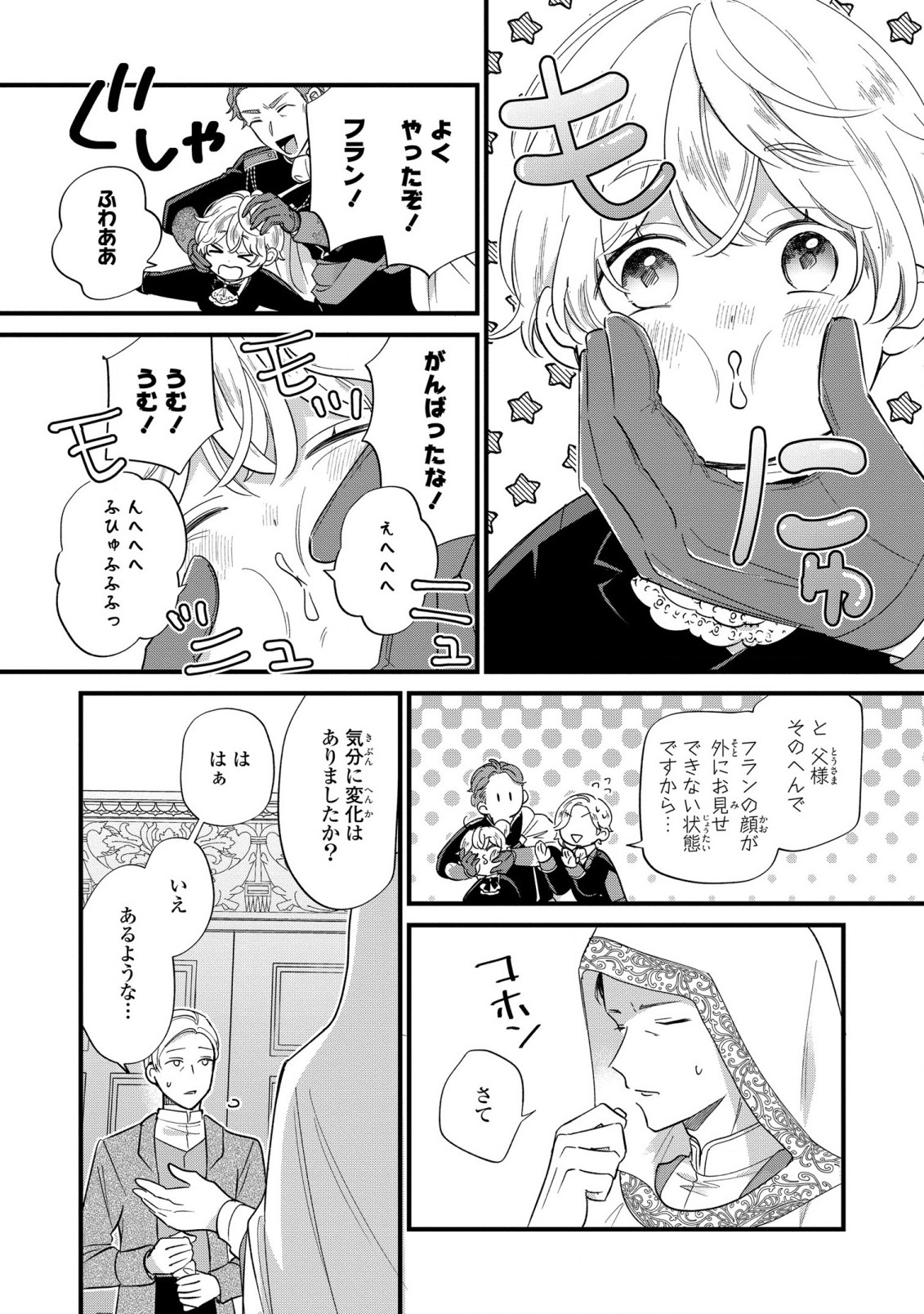 Akuyaku no Goreisoku no Dounika shitai Nichijou - Chapter 12 - Page 6