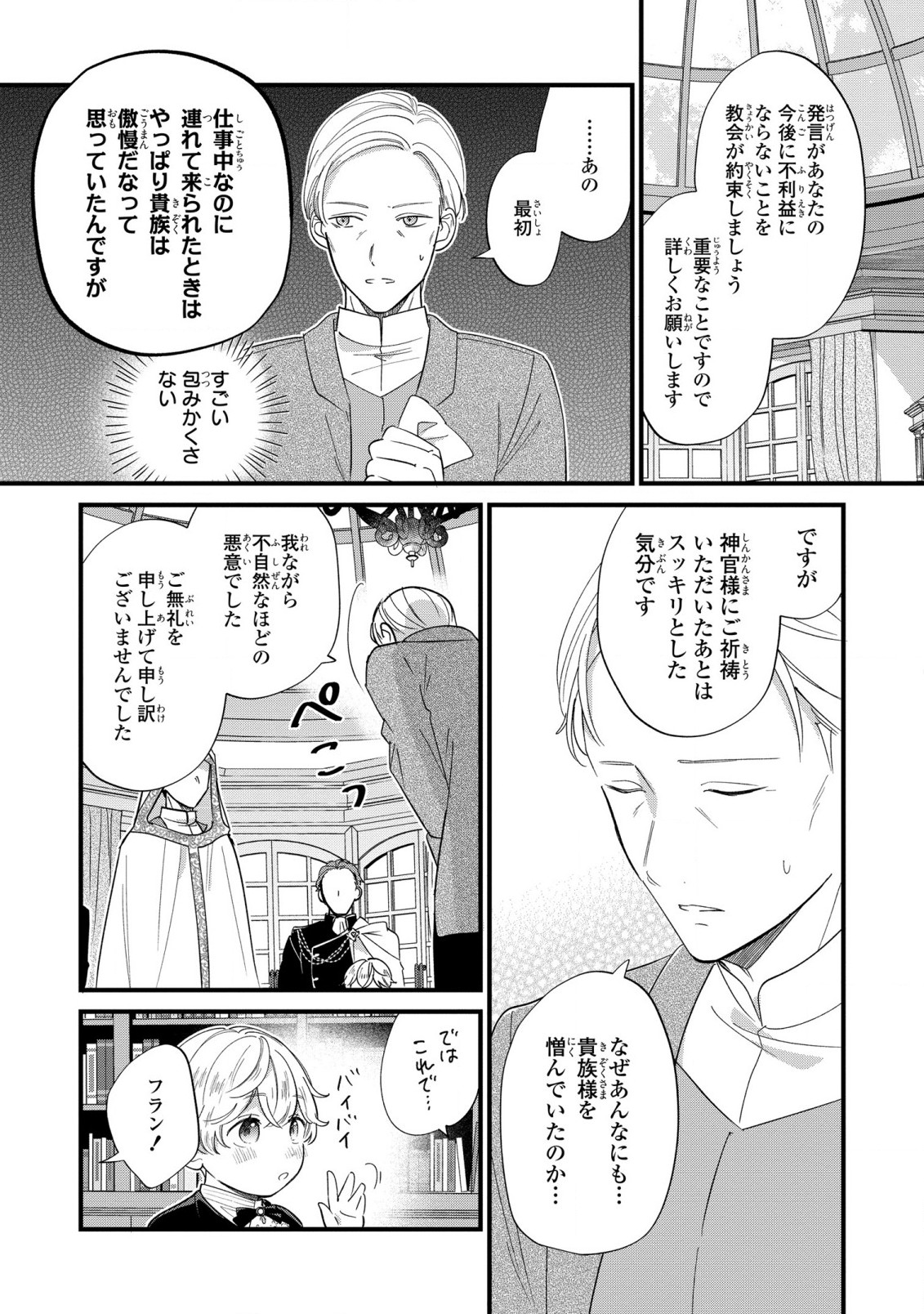 Akuyaku no Goreisoku no Dounika shitai Nichijou - Chapter 12 - Page 7
