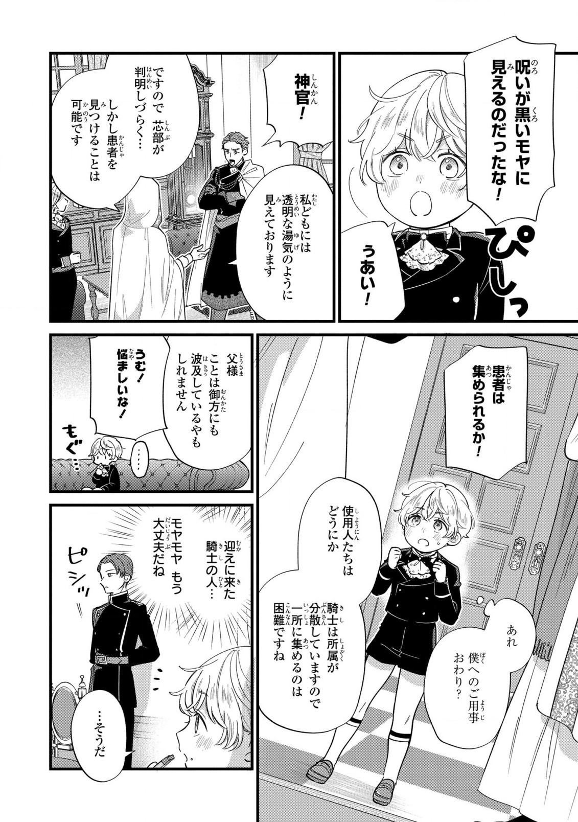 Akuyaku no Goreisoku no Dounika shitai Nichijou - Chapter 12 - Page 8