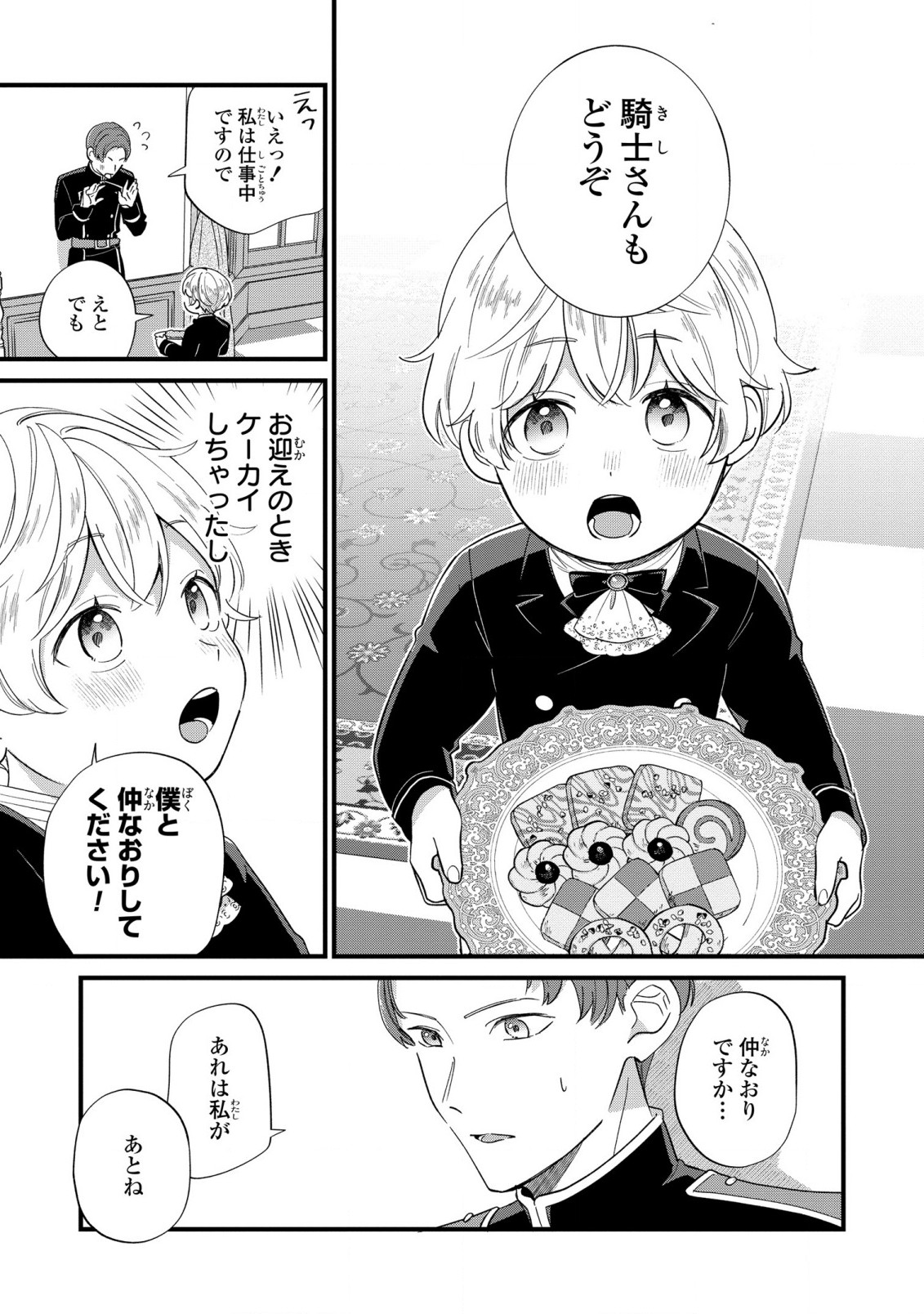 Akuyaku no Goreisoku no Dounika shitai Nichijou - Chapter 12 - Page 9