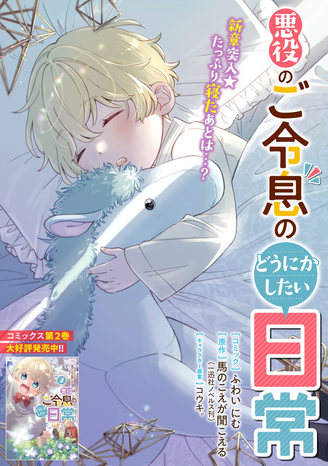 Akuyaku no Goreisoku no Dounika shitai Nichijou - Chapter 13 - Page 1