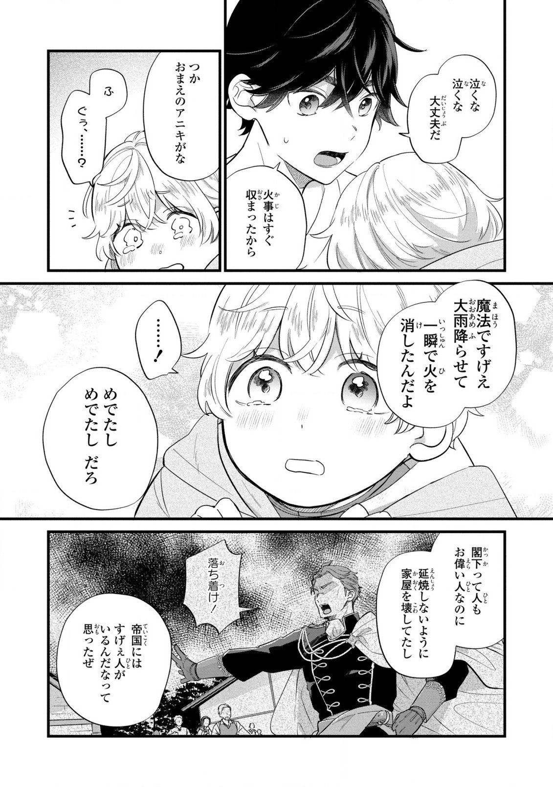 Akuyaku no Goreisoku no Dounika shitai Nichijou - Chapter 13 - Page 10