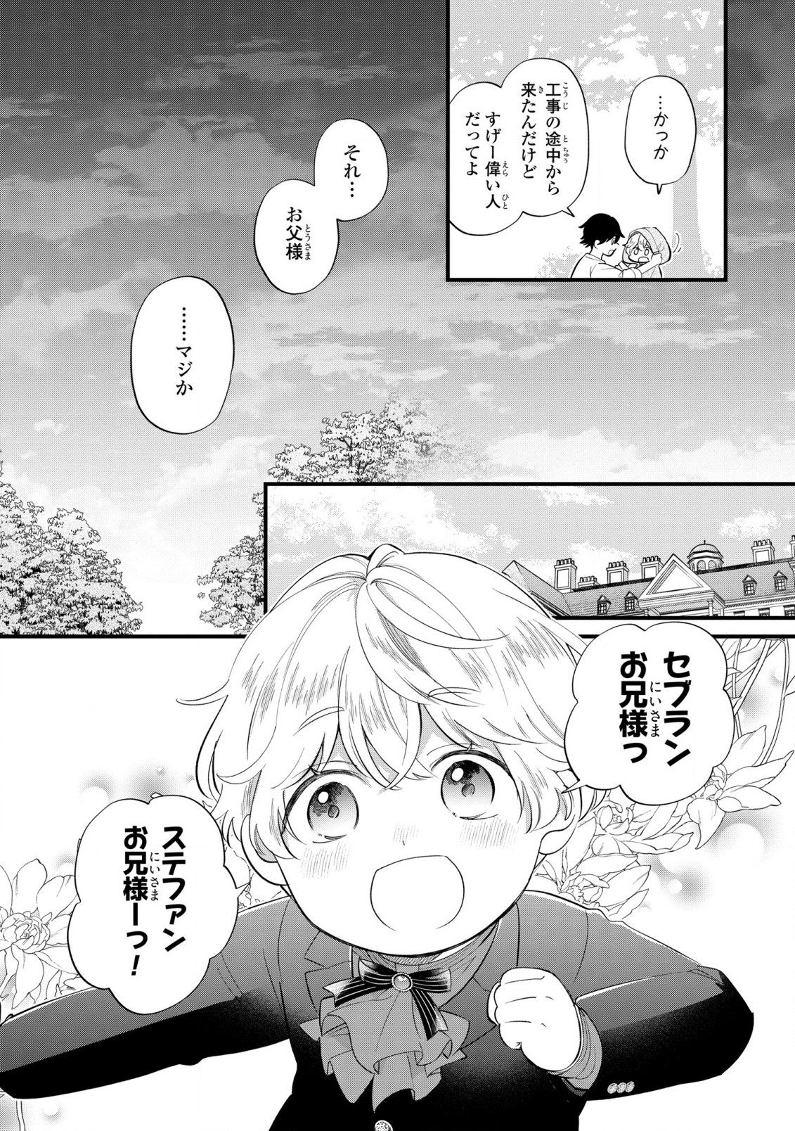Akuyaku no Goreisoku no Dounika shitai Nichijou - Chapter 13 - Page 11