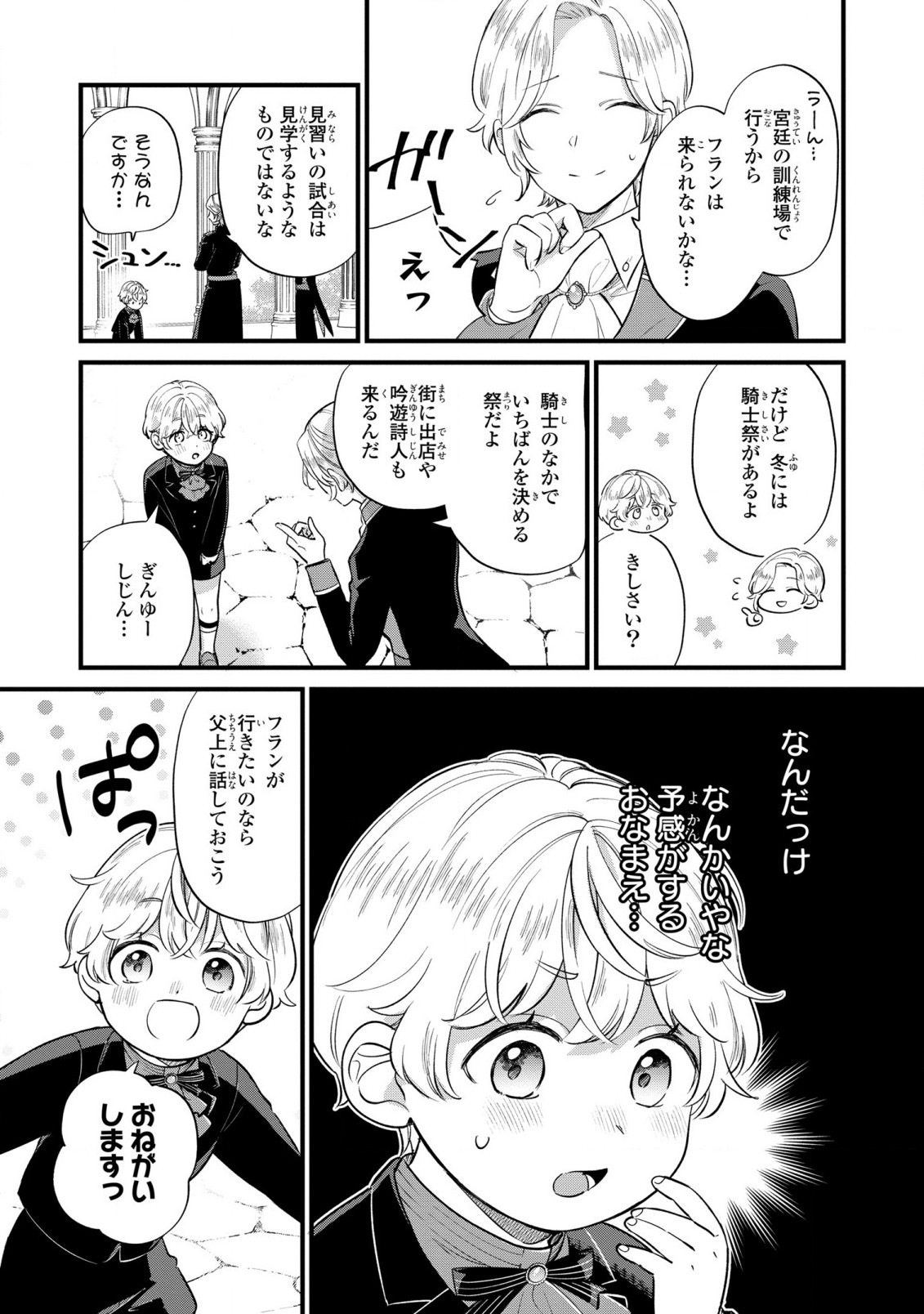 Akuyaku no Goreisoku no Dounika shitai Nichijou - Chapter 13 - Page 13