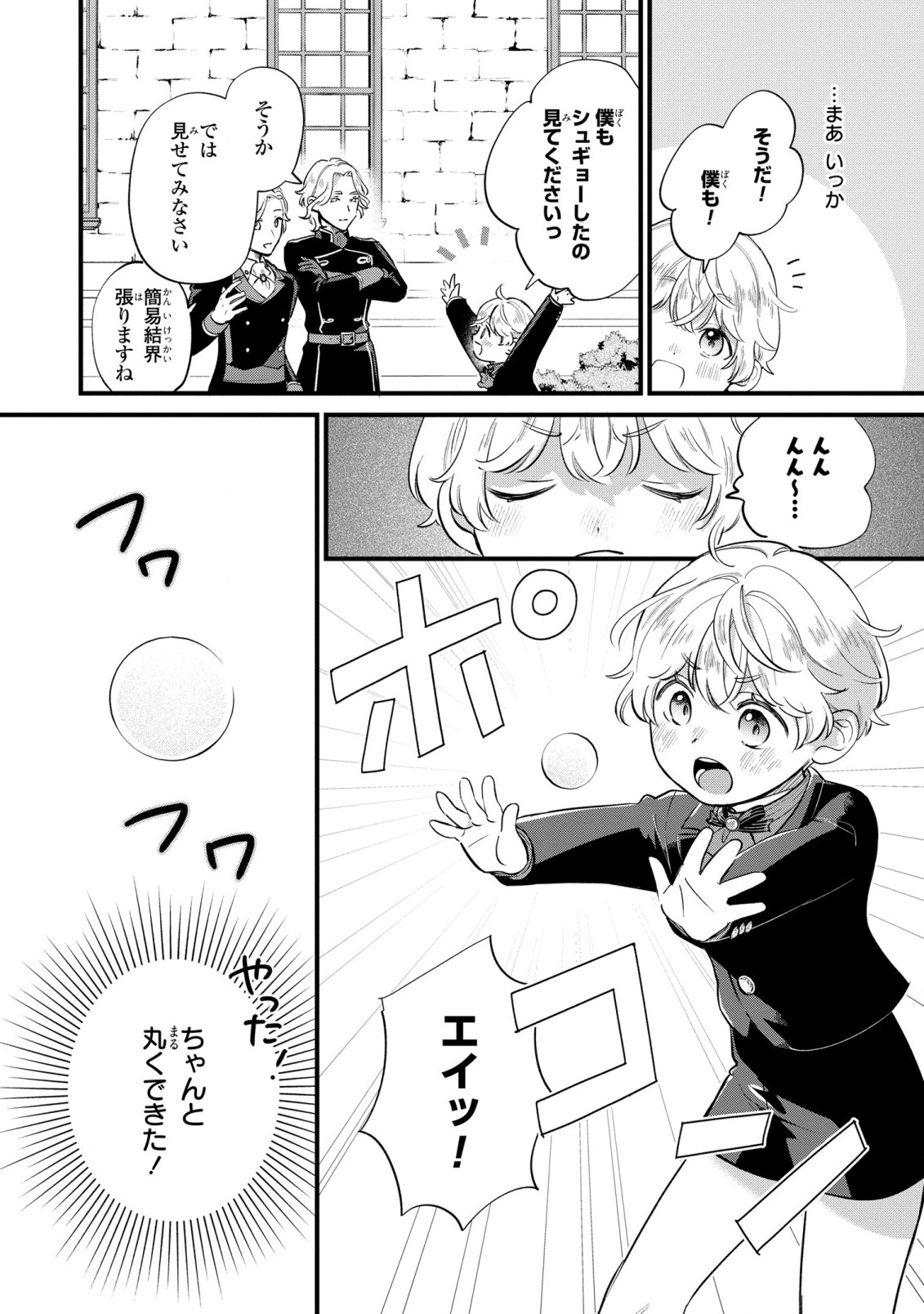 Akuyaku no Goreisoku no Dounika shitai Nichijou - Chapter 13 - Page 14