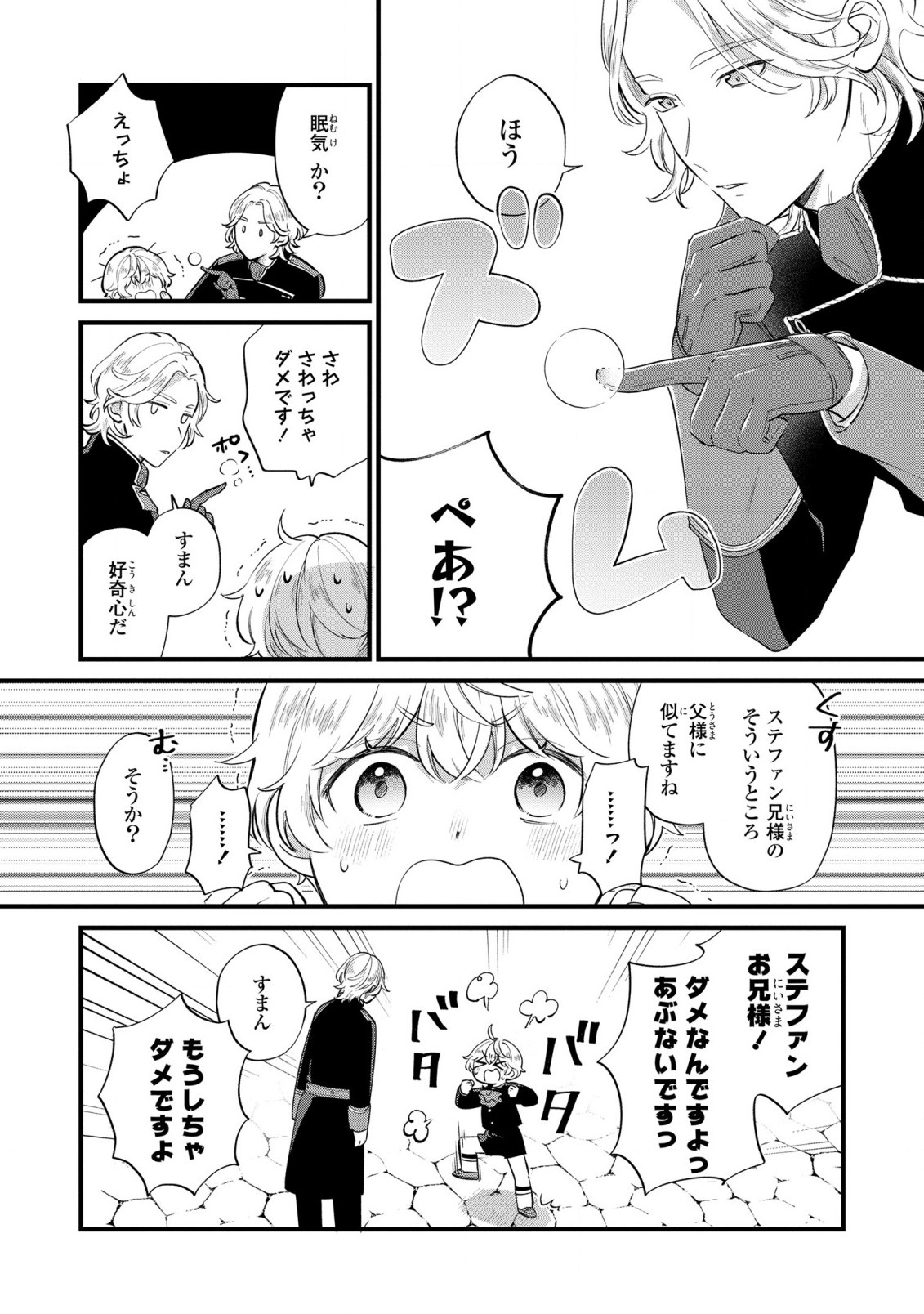 Akuyaku no Goreisoku no Dounika shitai Nichijou - Chapter 13 - Page 15