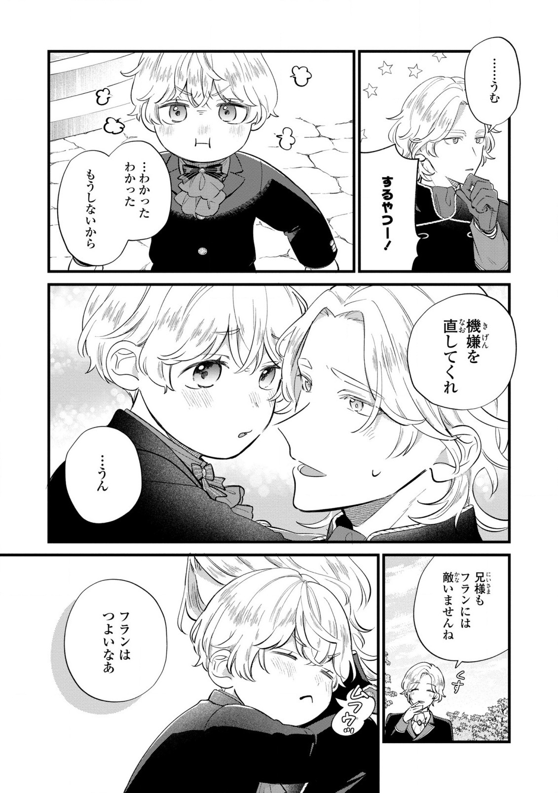 Akuyaku no Goreisoku no Dounika shitai Nichijou - Chapter 13 - Page 16