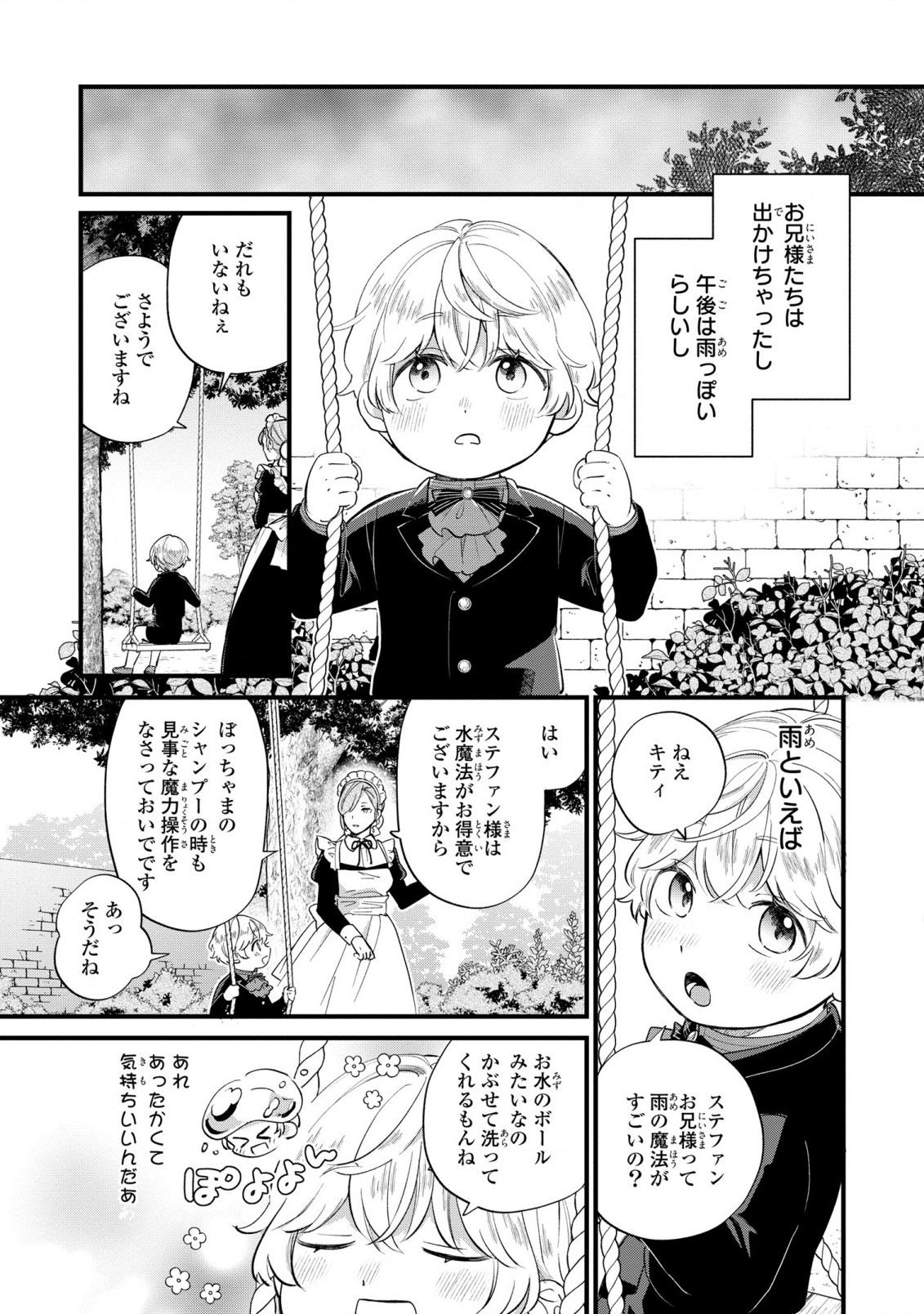 Akuyaku no Goreisoku no Dounika shitai Nichijou - Chapter 13 - Page 17