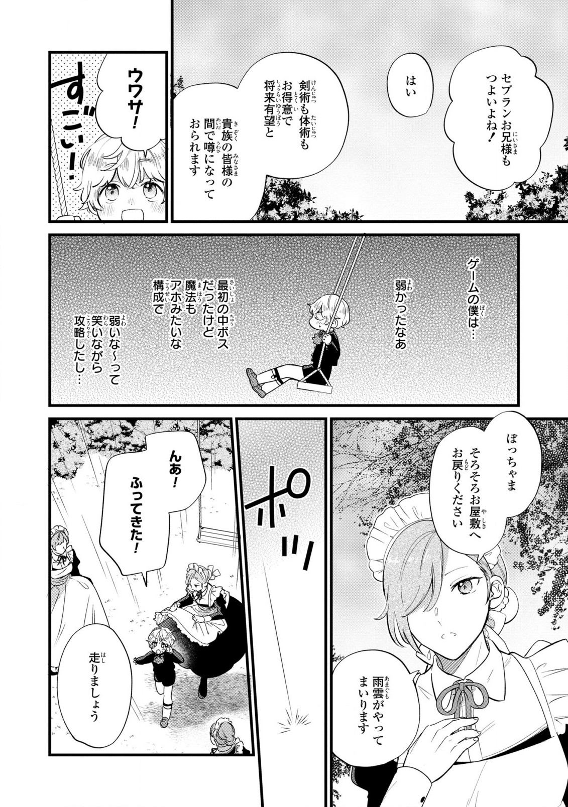 Akuyaku no Goreisoku no Dounika shitai Nichijou - Chapter 13 - Page 18