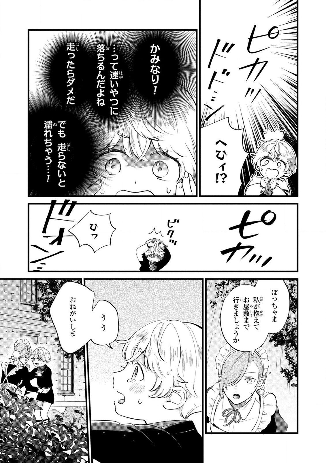 Akuyaku no Goreisoku no Dounika shitai Nichijou - Chapter 13 - Page 19