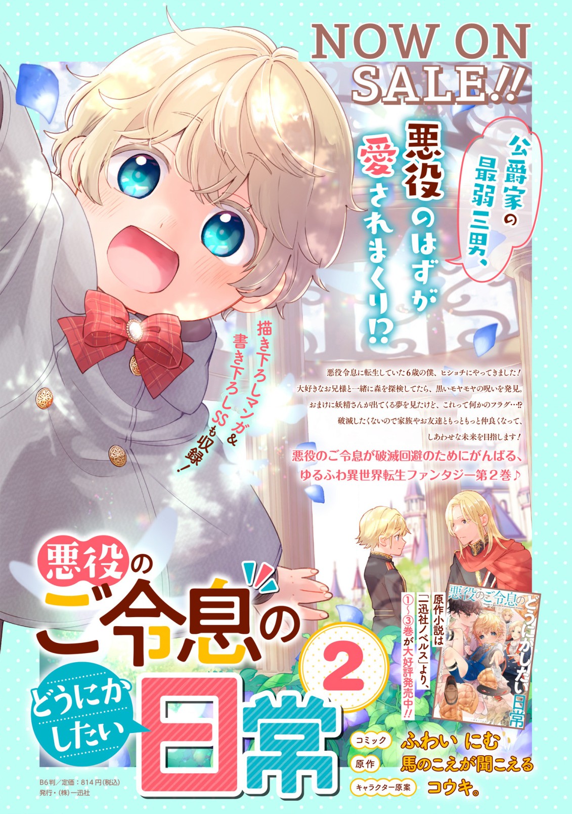 Akuyaku no Goreisoku no Dounika shitai Nichijou - Chapter 13 - Page 2