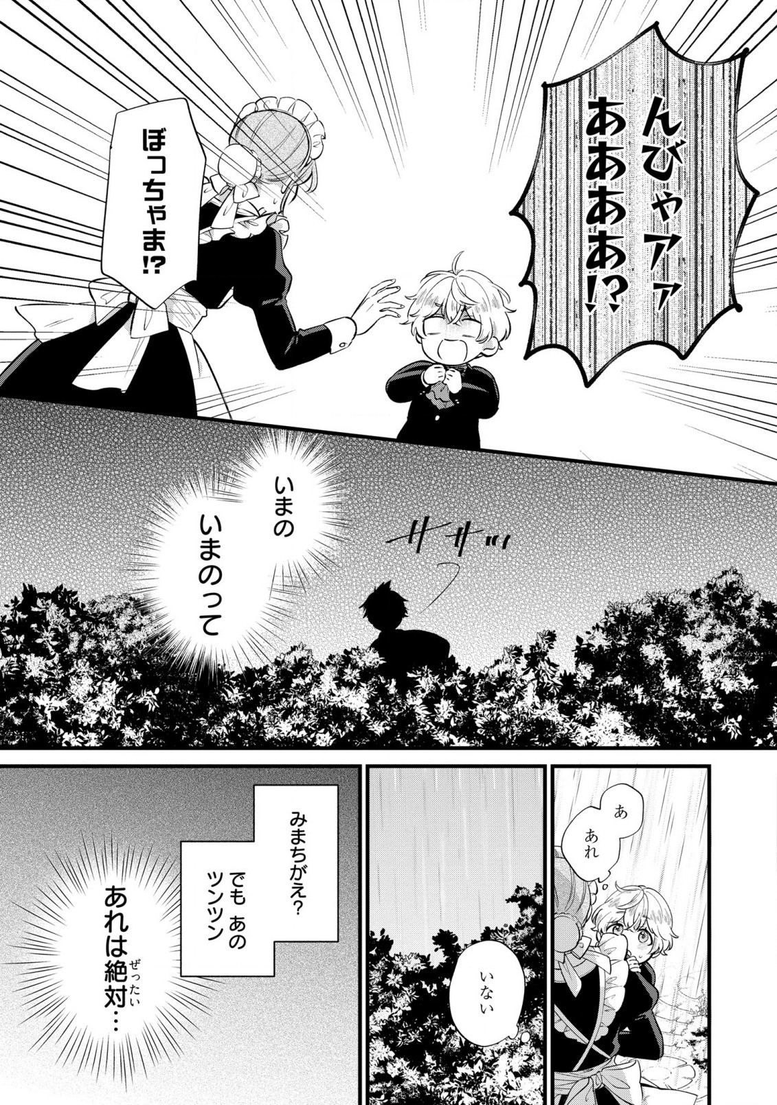Akuyaku no Goreisoku no Dounika shitai Nichijou - Chapter 13 - Page 21