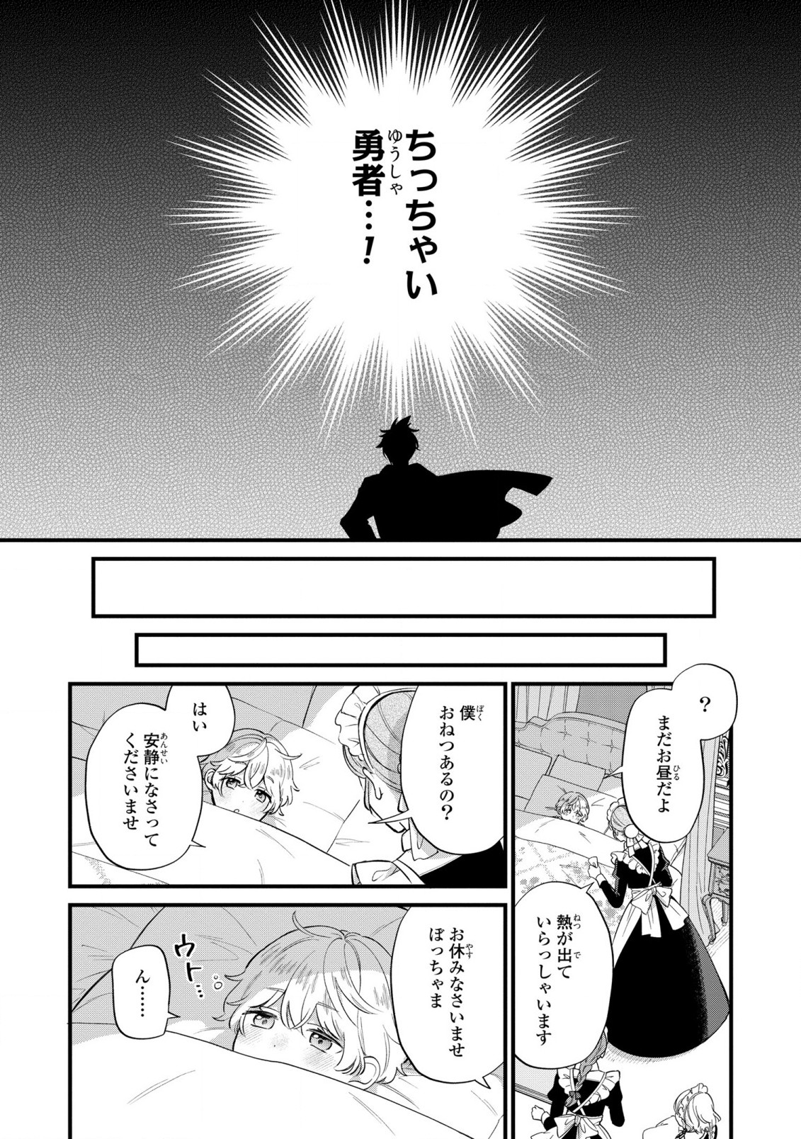 Akuyaku no Goreisoku no Dounika shitai Nichijou - Chapter 13 - Page 22