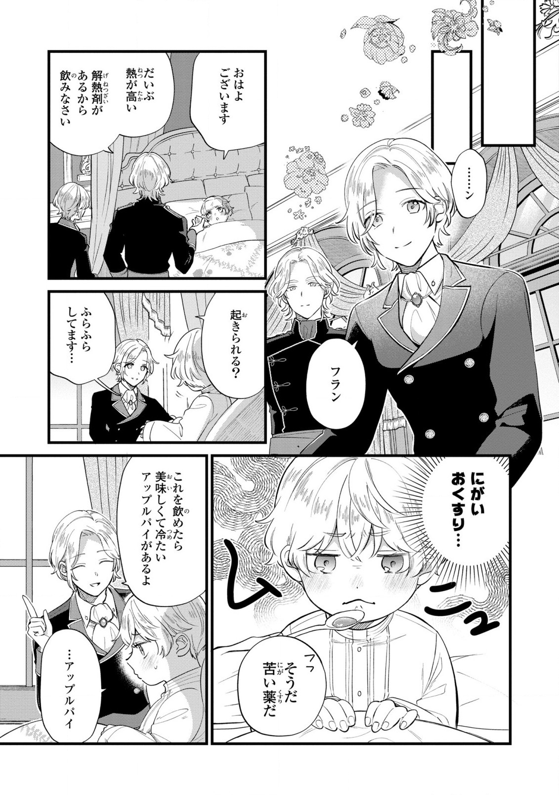 Akuyaku no Goreisoku no Dounika shitai Nichijou - Chapter 13 - Page 23