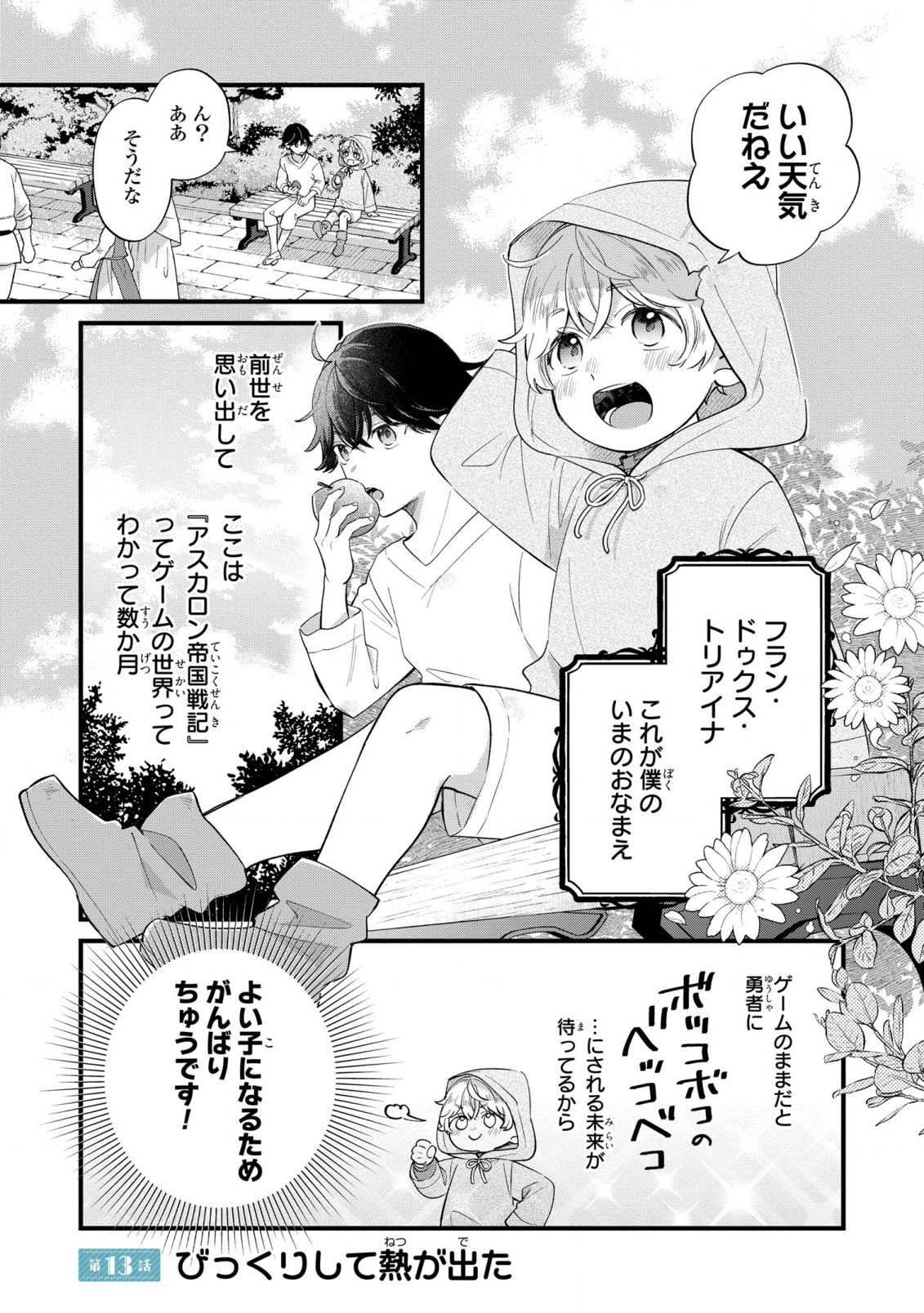 Akuyaku no Goreisoku no Dounika shitai Nichijou - Chapter 13 - Page 3