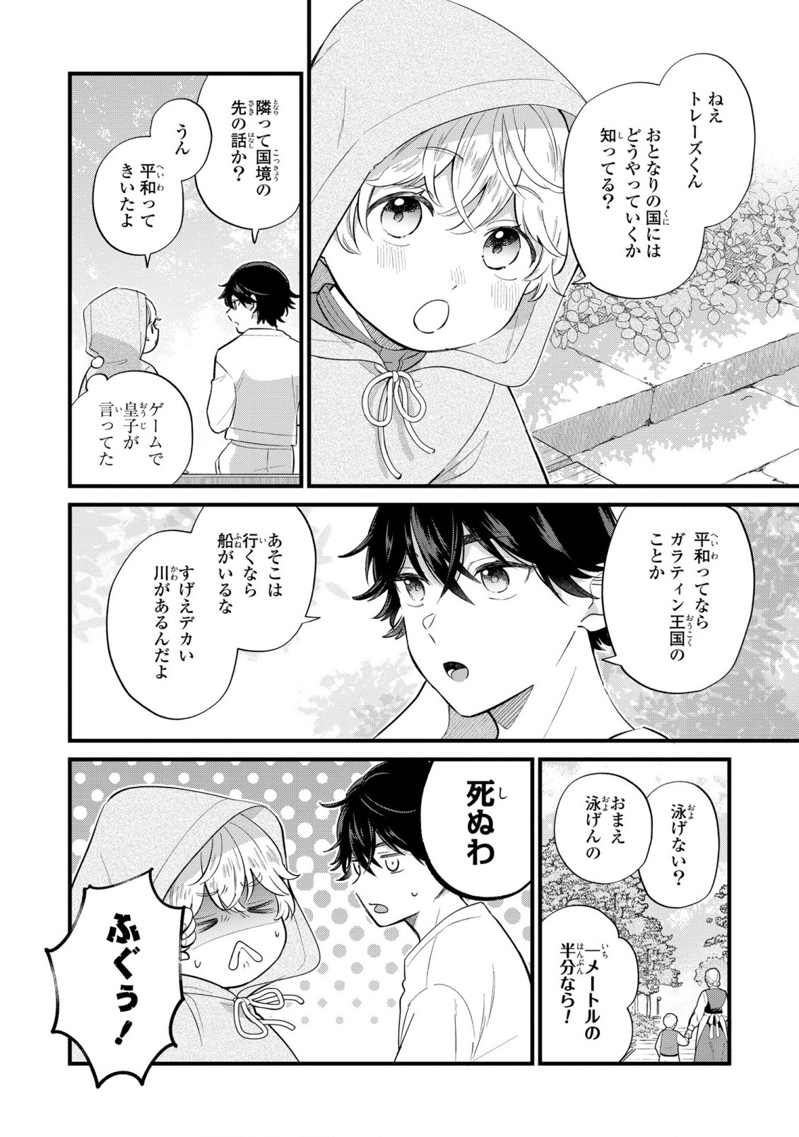 Akuyaku no Goreisoku no Dounika shitai Nichijou - Chapter 13 - Page 4