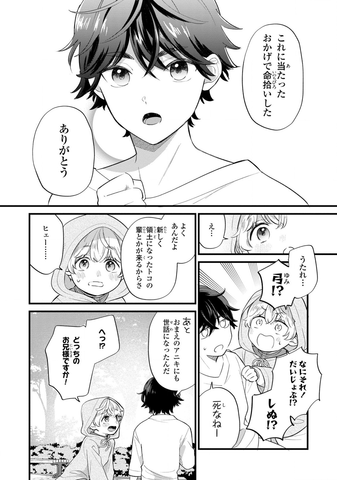Akuyaku no Goreisoku no Dounika shitai Nichijou - Chapter 13 - Page 6