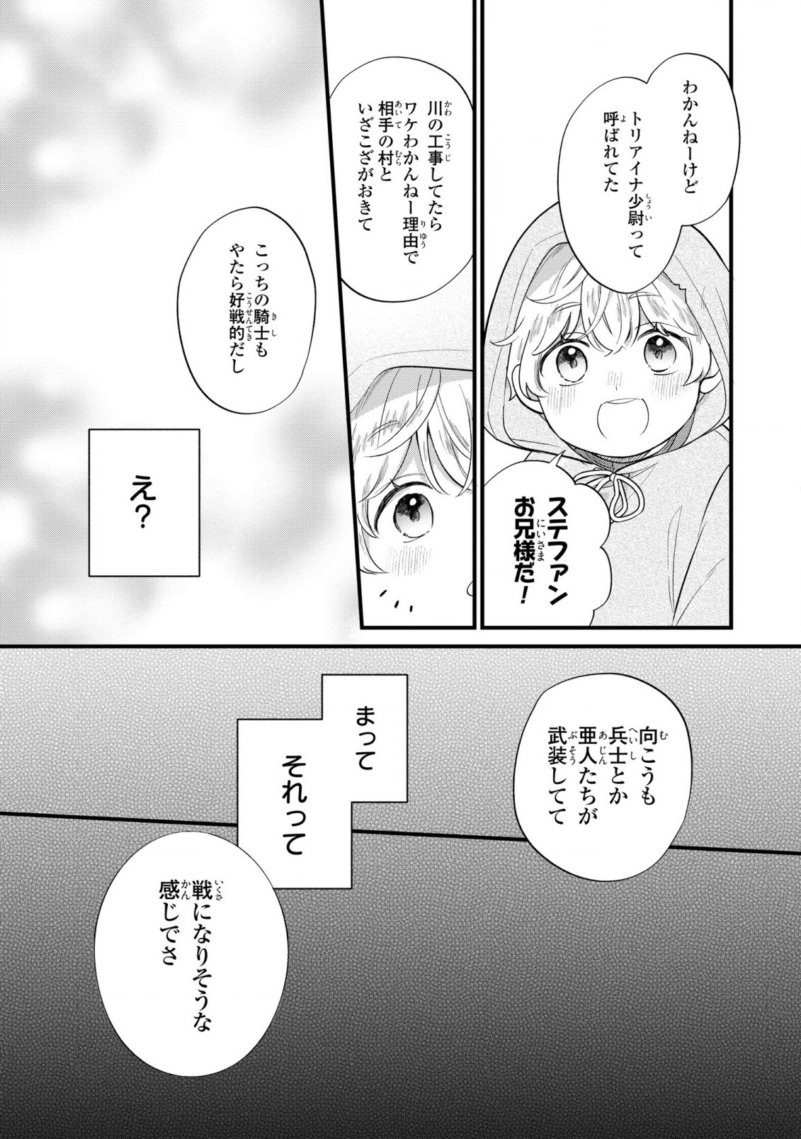 Akuyaku no Goreisoku no Dounika shitai Nichijou - Chapter 13 - Page 7