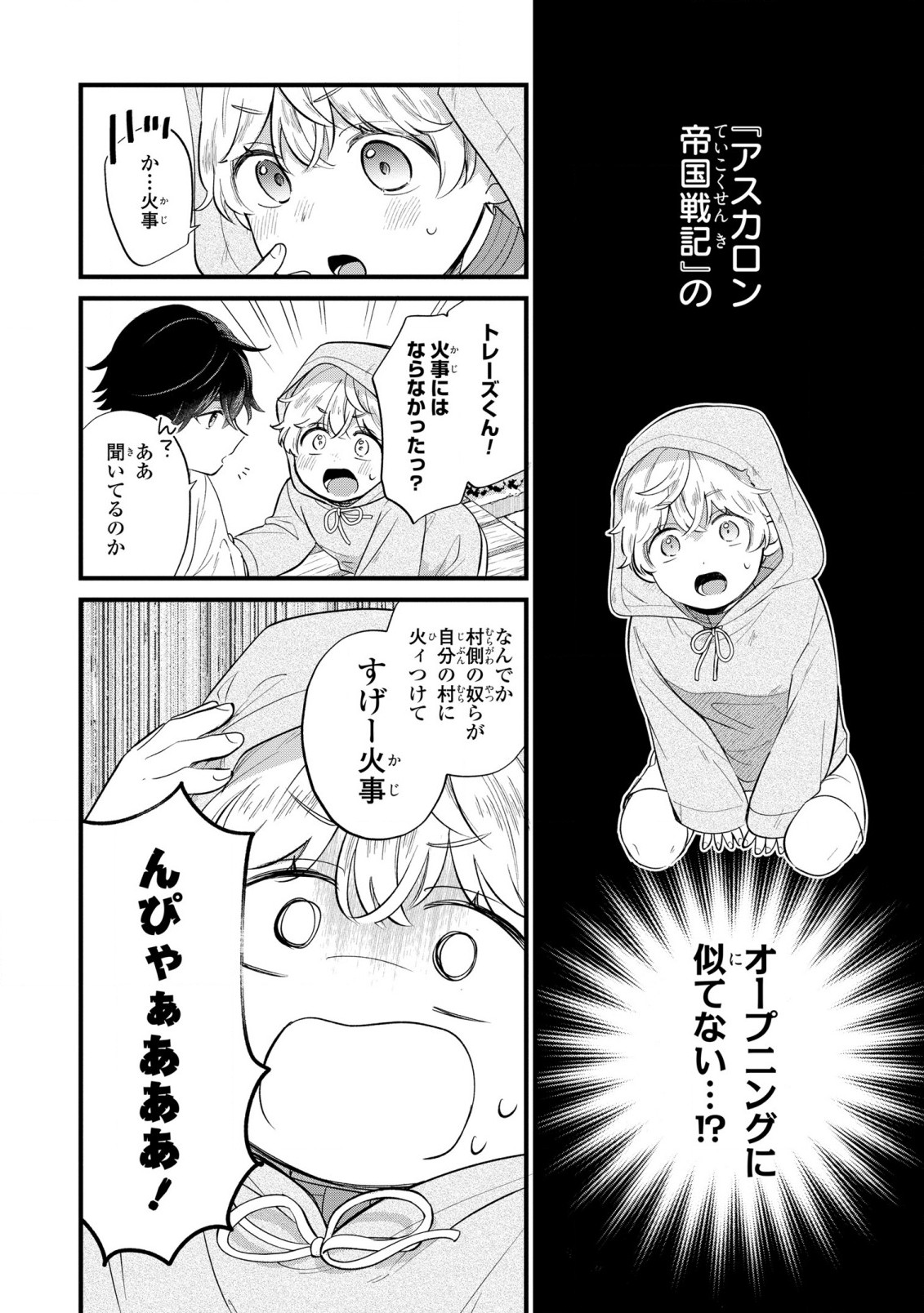 Akuyaku no Goreisoku no Dounika shitai Nichijou - Chapter 13 - Page 8