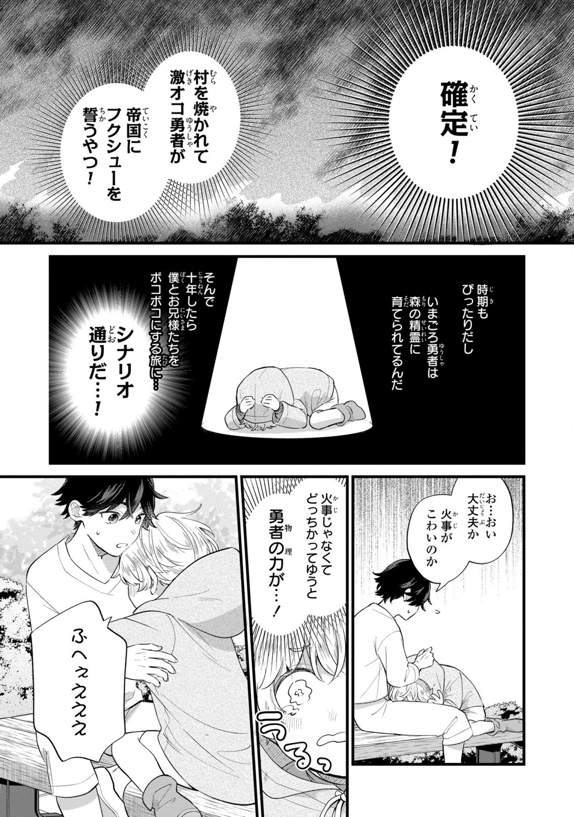 Akuyaku no Goreisoku no Dounika shitai Nichijou - Chapter 13 - Page 9