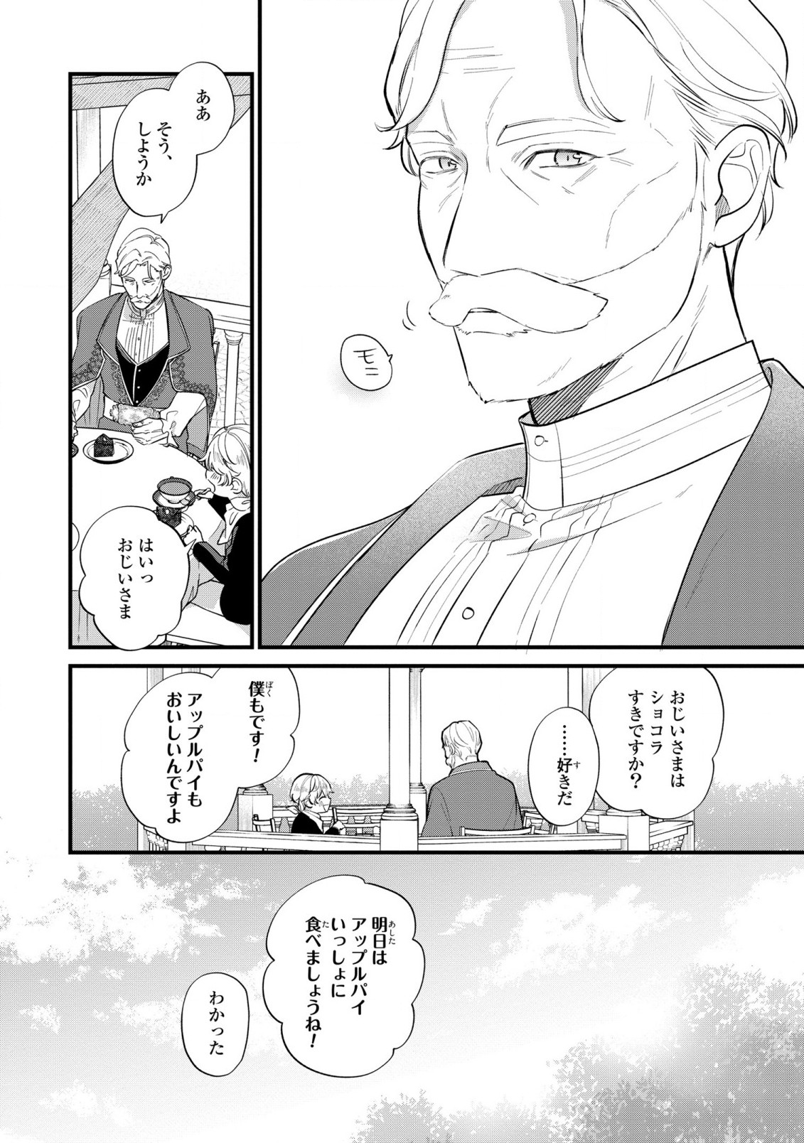 Akuyaku no Goreisoku no Dounika shitai Nichijou - Chapter 15 - Page 10