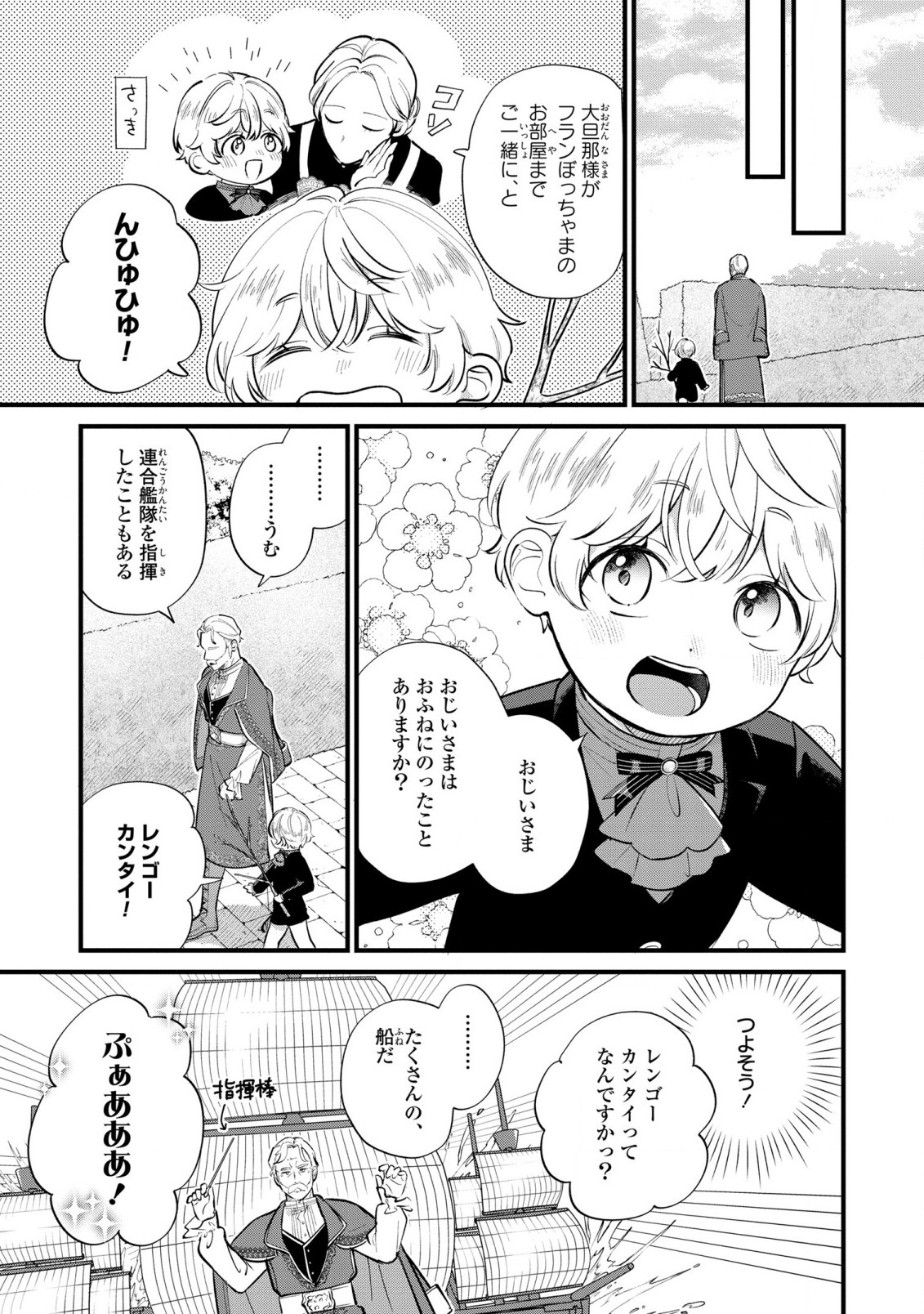 Akuyaku no Goreisoku no Dounika shitai Nichijou - Chapter 15 - Page 11