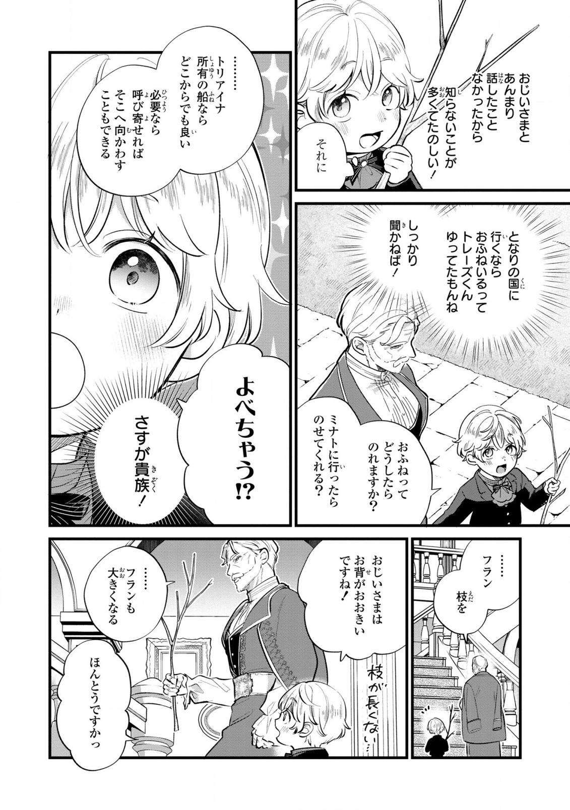 Akuyaku no Goreisoku no Dounika shitai Nichijou - Chapter 15 - Page 12