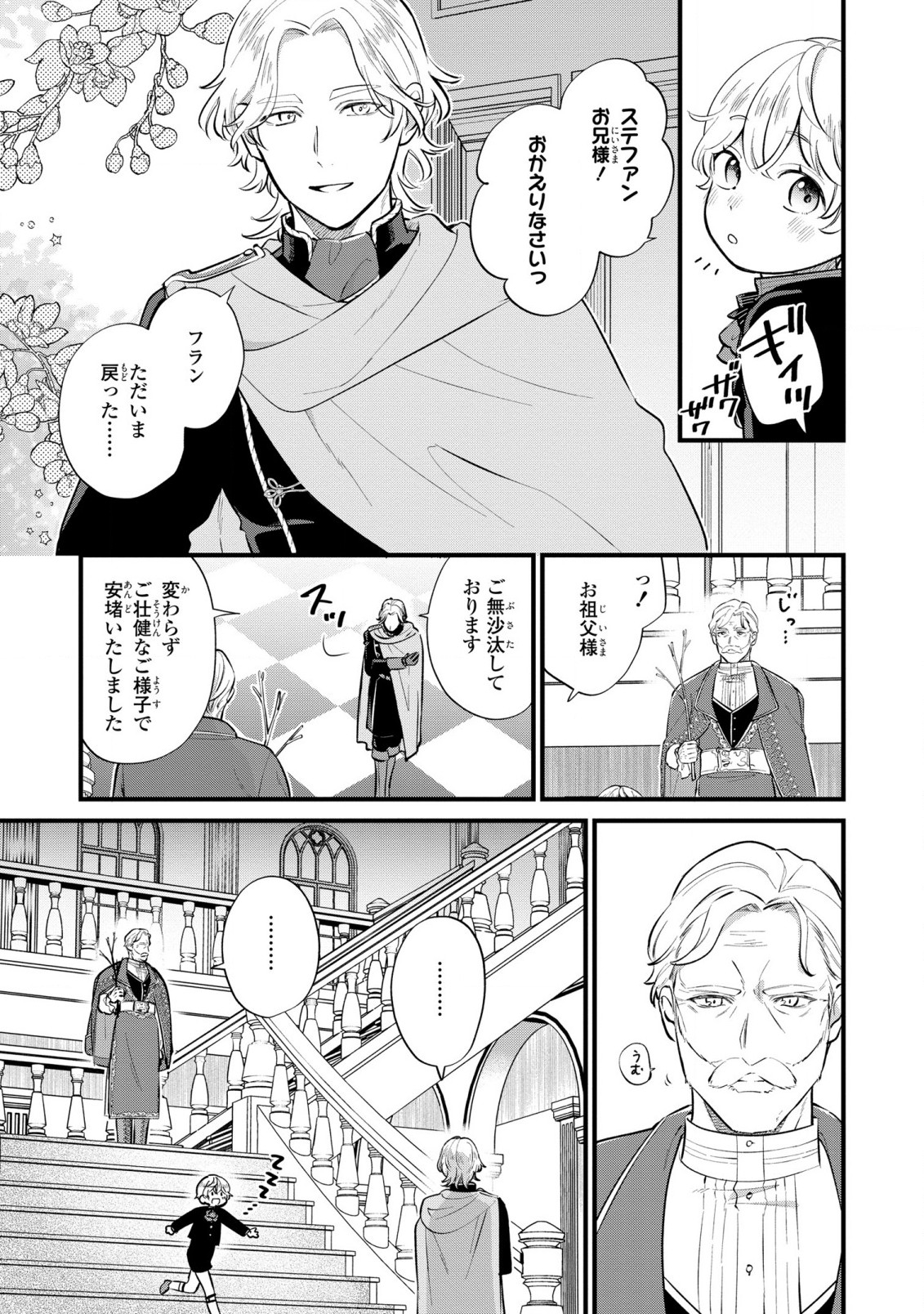 Akuyaku no Goreisoku no Dounika shitai Nichijou - Chapter 15 - Page 13