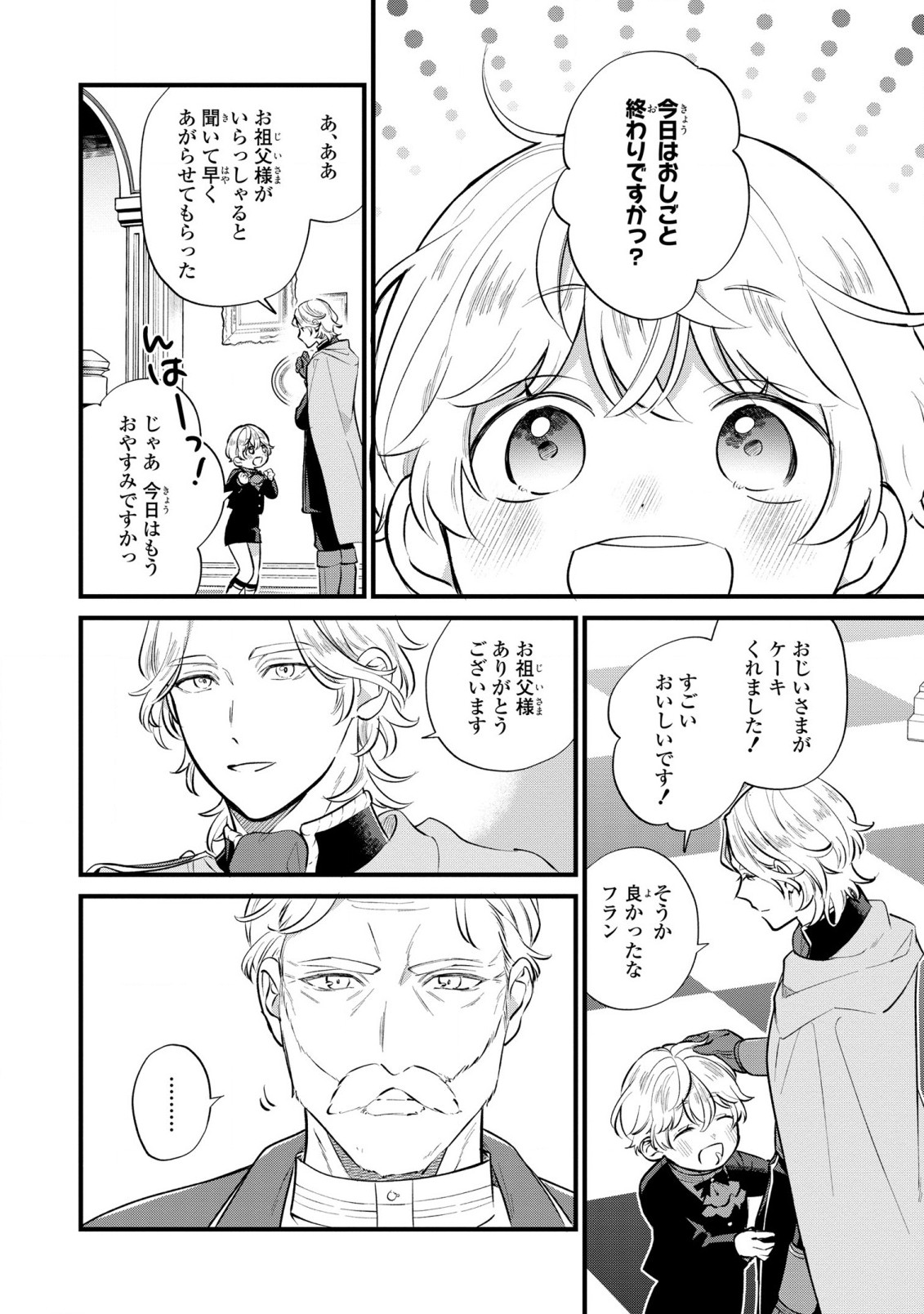 Akuyaku no Goreisoku no Dounika shitai Nichijou - Chapter 15 - Page 14