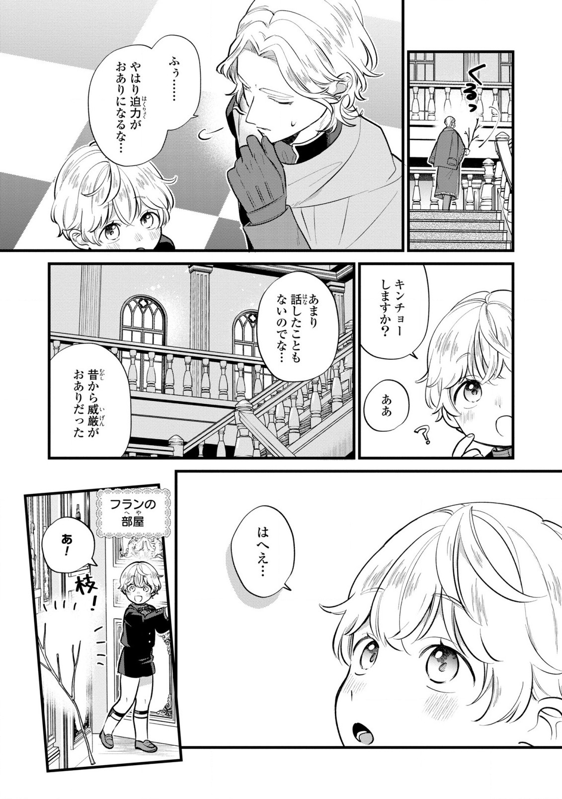 Akuyaku no Goreisoku no Dounika shitai Nichijou - Chapter 15 - Page 15