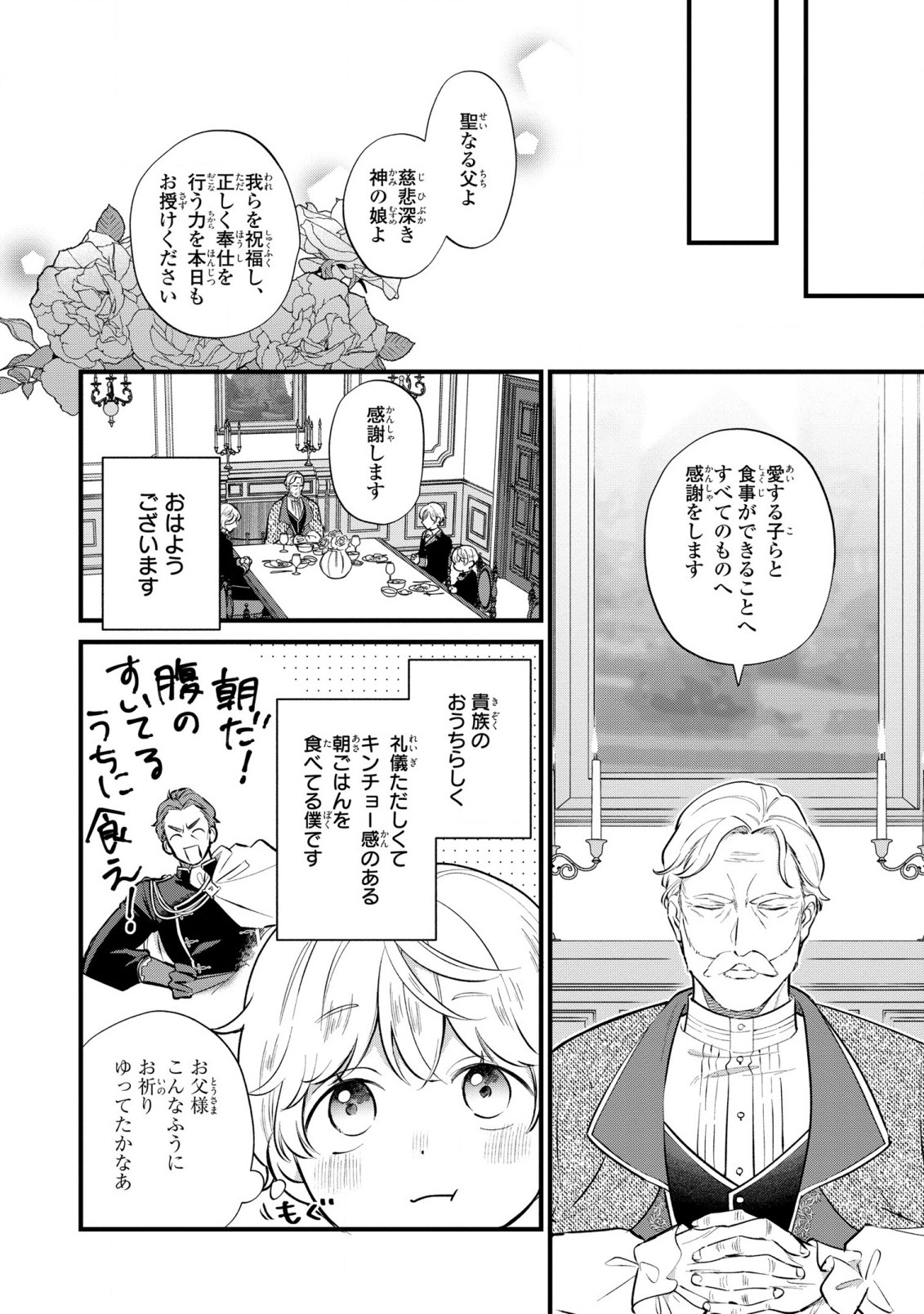 Akuyaku no Goreisoku no Dounika shitai Nichijou - Chapter 15 - Page 16