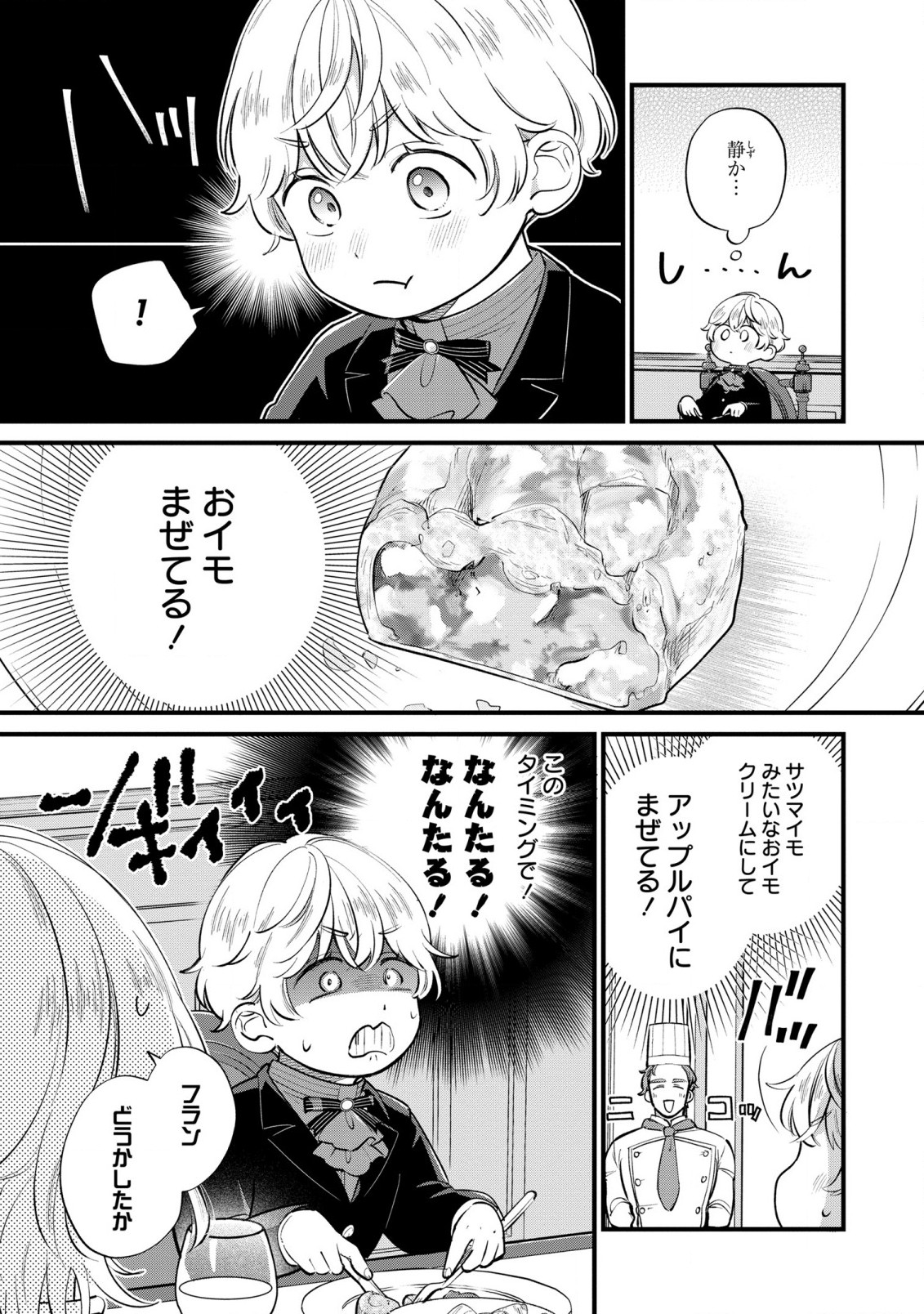 Akuyaku no Goreisoku no Dounika shitai Nichijou - Chapter 15 - Page 17