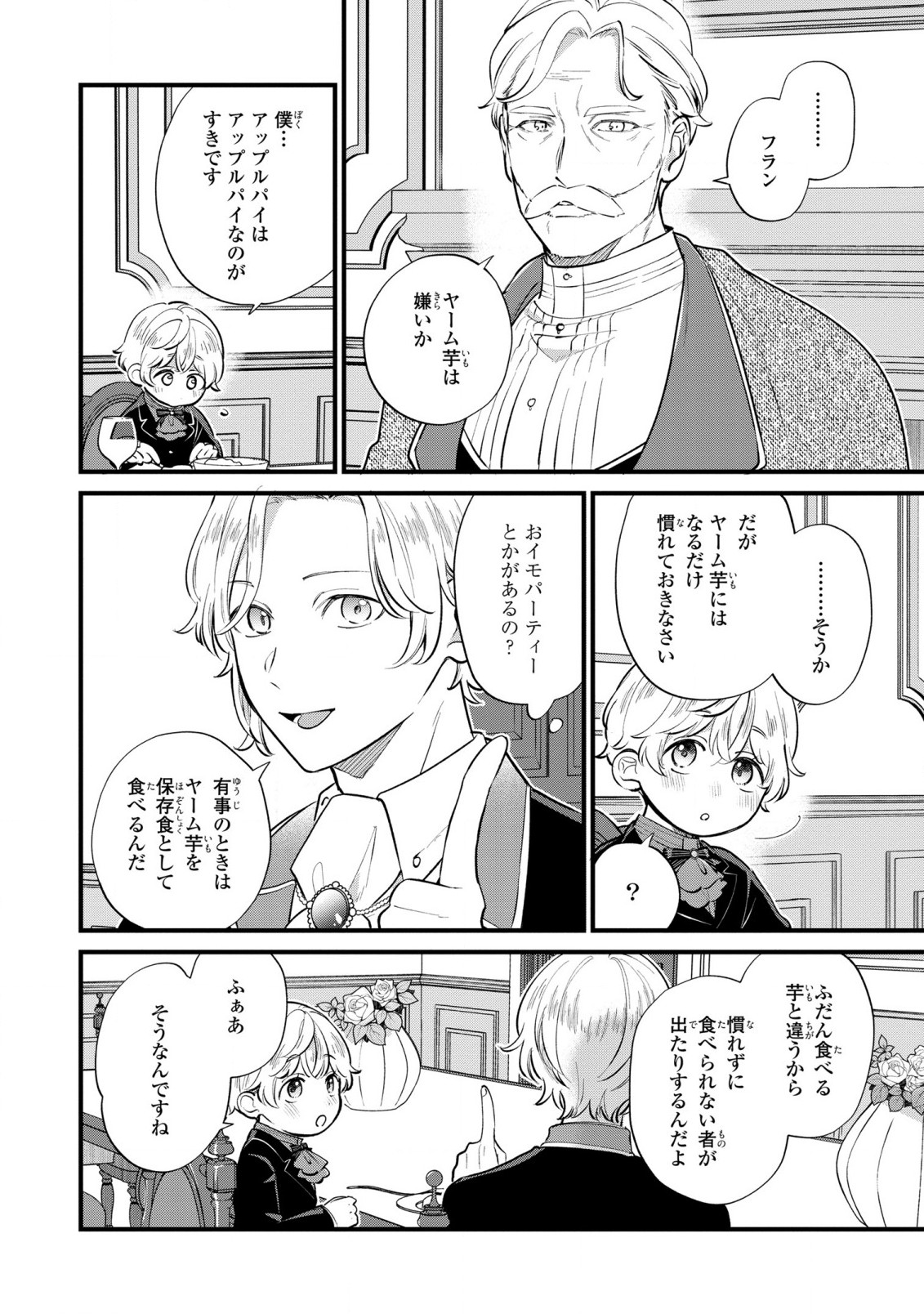 Akuyaku no Goreisoku no Dounika shitai Nichijou - Chapter 15 - Page 18