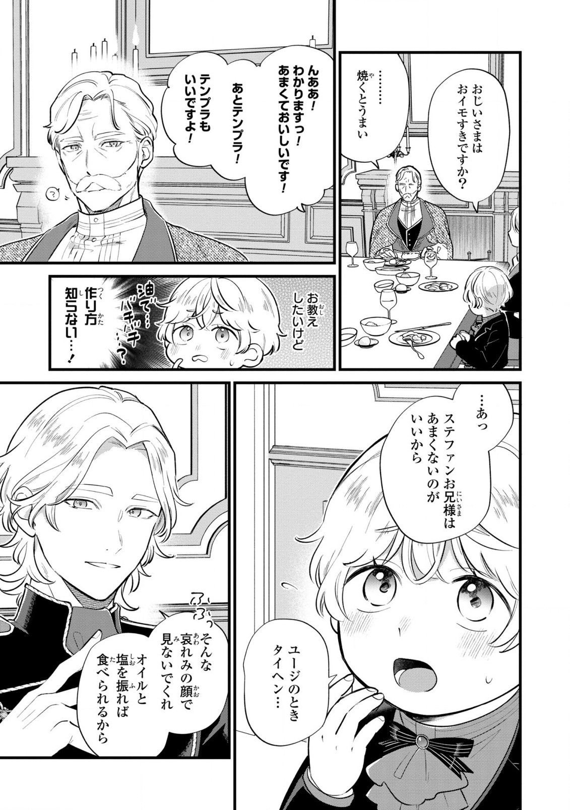 Akuyaku no Goreisoku no Dounika shitai Nichijou - Chapter 15 - Page 19