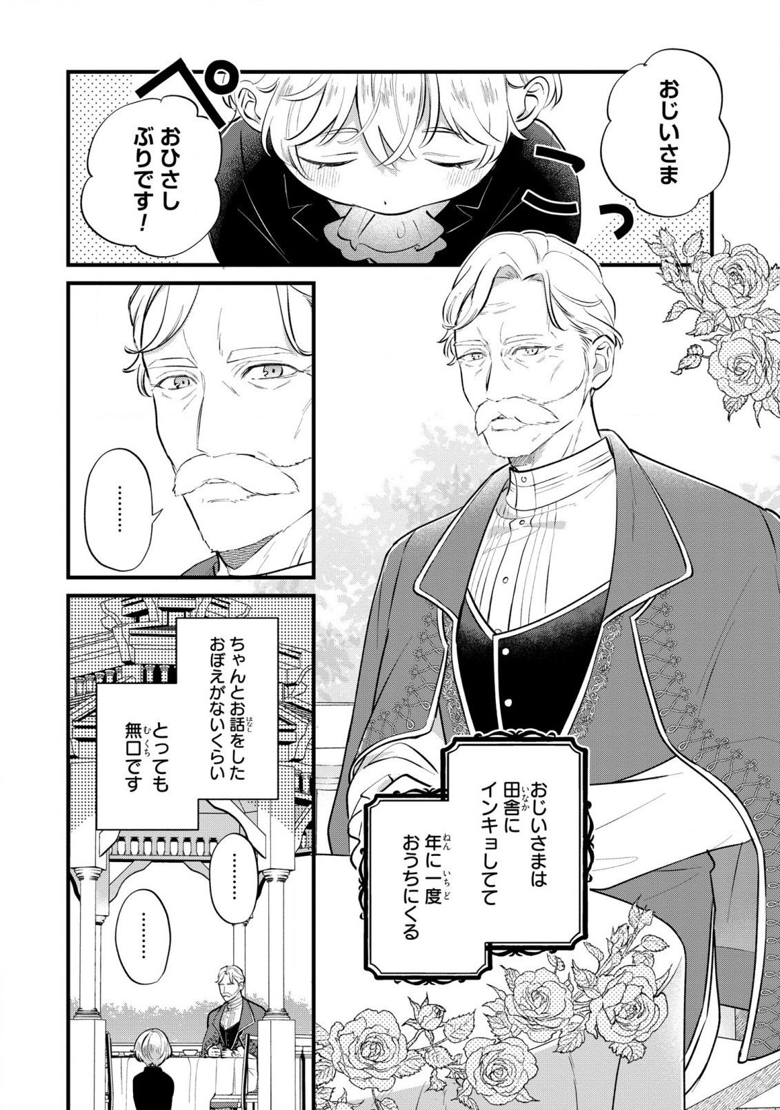 Akuyaku no Goreisoku no Dounika shitai Nichijou - Chapter 15 - Page 2