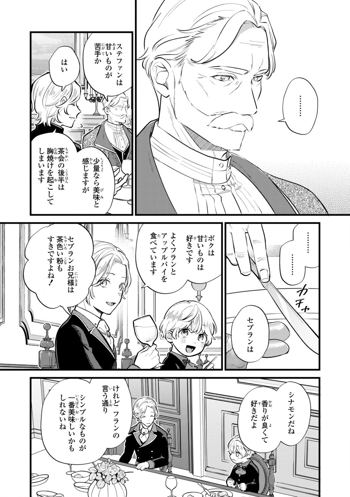 Akuyaku no Goreisoku no Dounika shitai Nichijou - Chapter 15 - Page 20