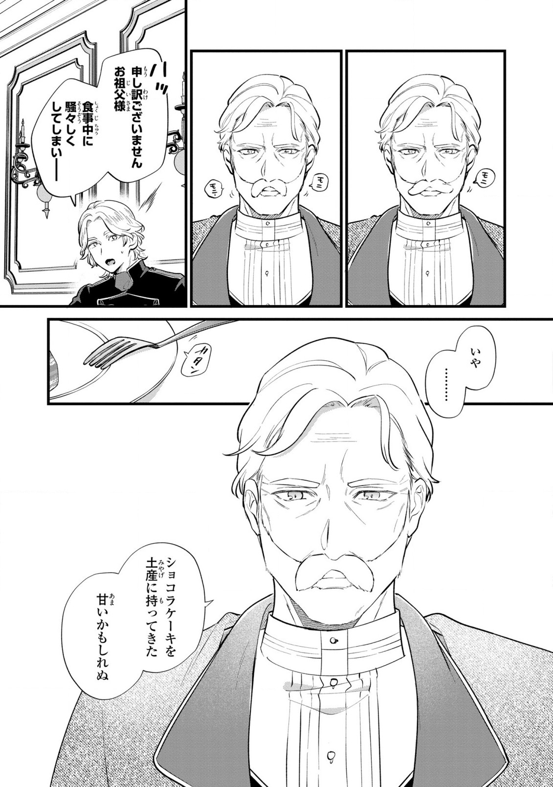 Akuyaku no Goreisoku no Dounika shitai Nichijou - Chapter 15 - Page 21