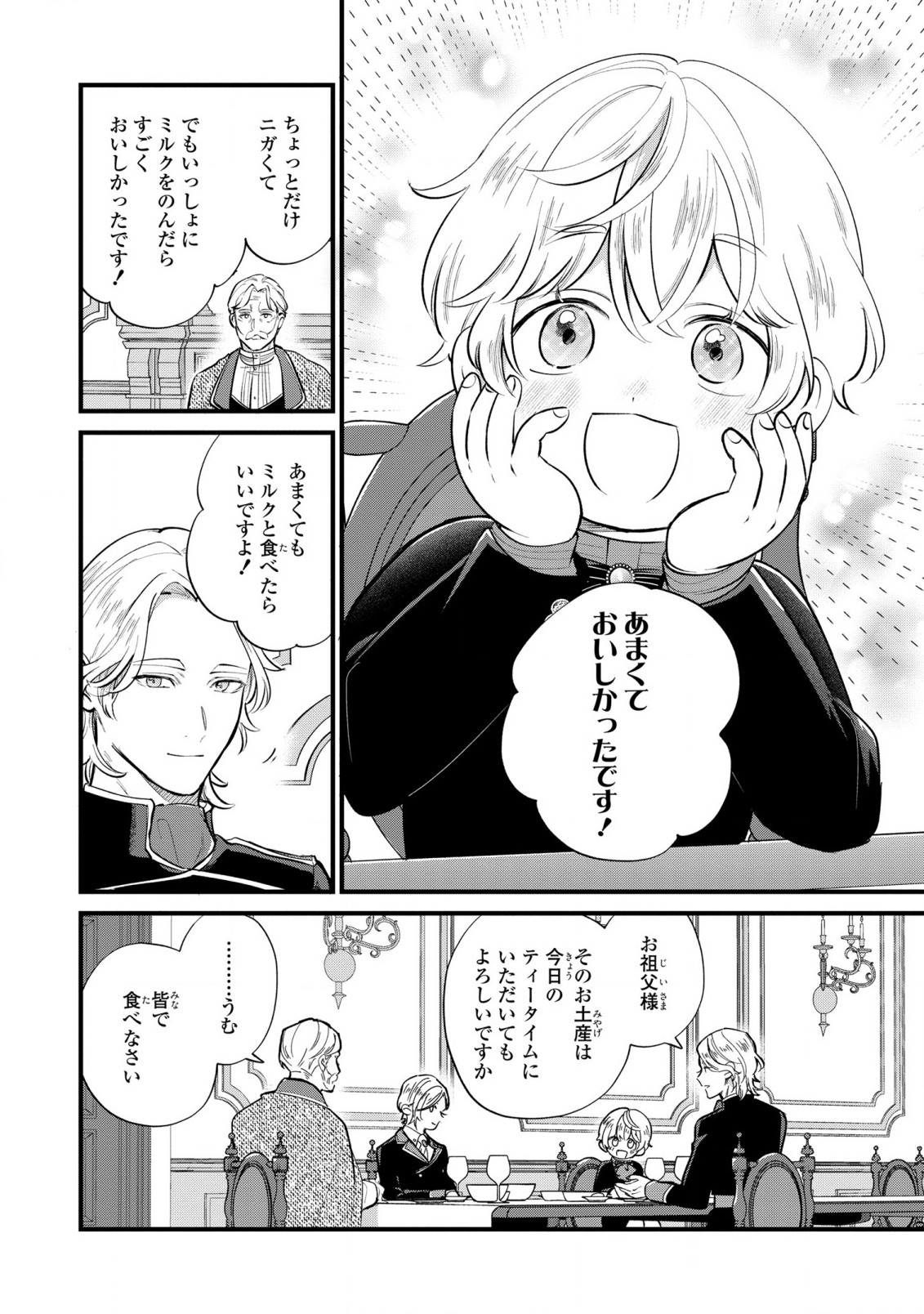 Akuyaku no Goreisoku no Dounika shitai Nichijou - Chapter 15 - Page 22