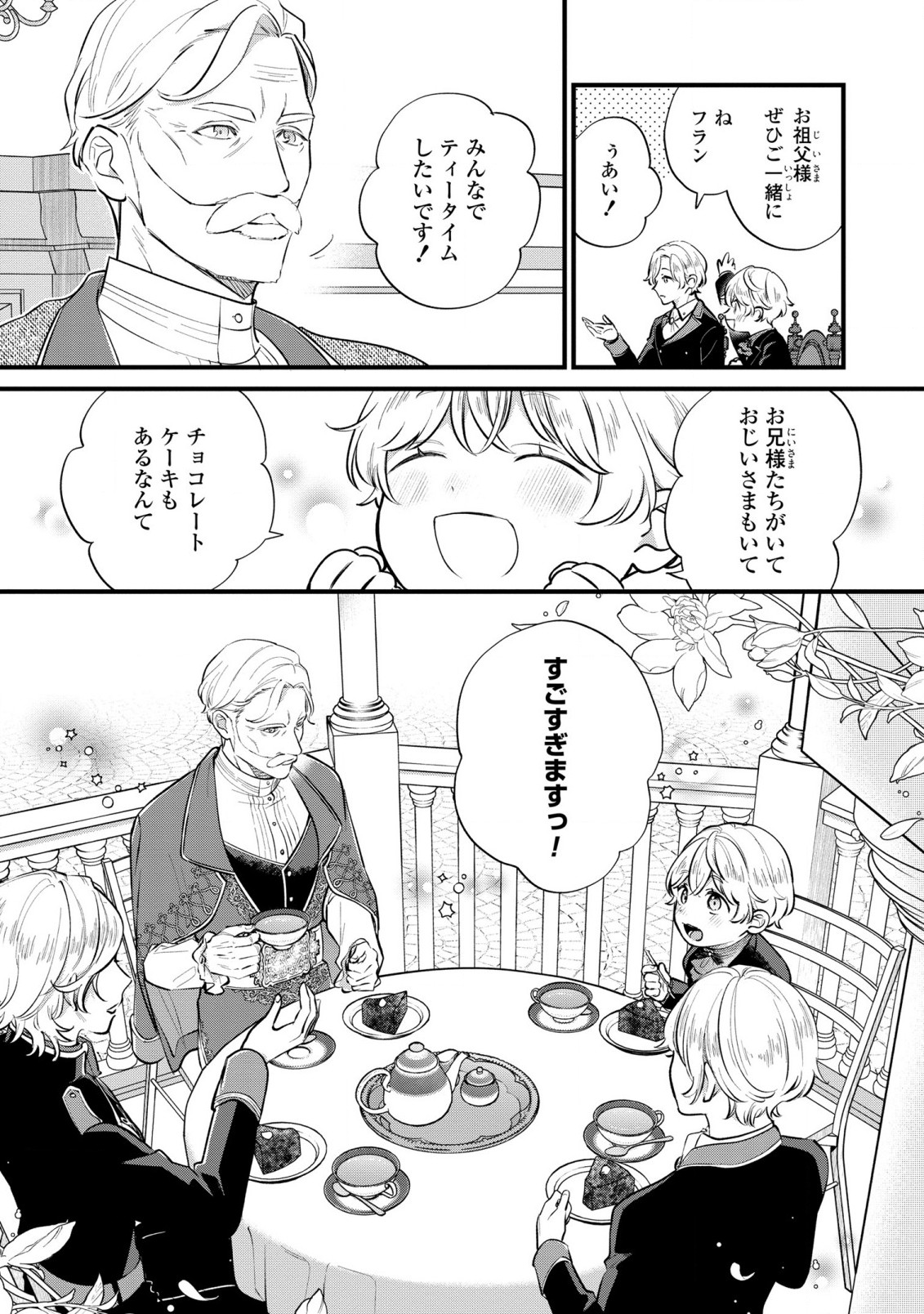 Akuyaku no Goreisoku no Dounika shitai Nichijou - Chapter 15 - Page 23