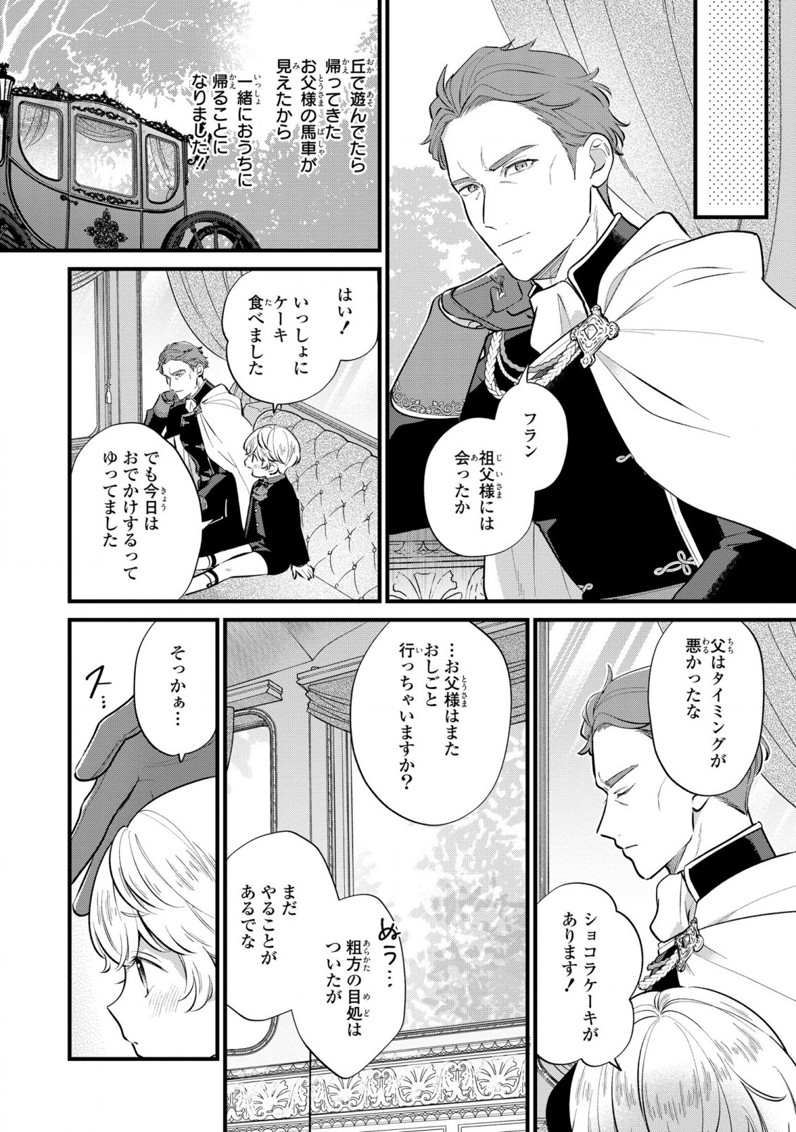 Akuyaku no Goreisoku no Dounika shitai Nichijou - Chapter 15 - Page 24