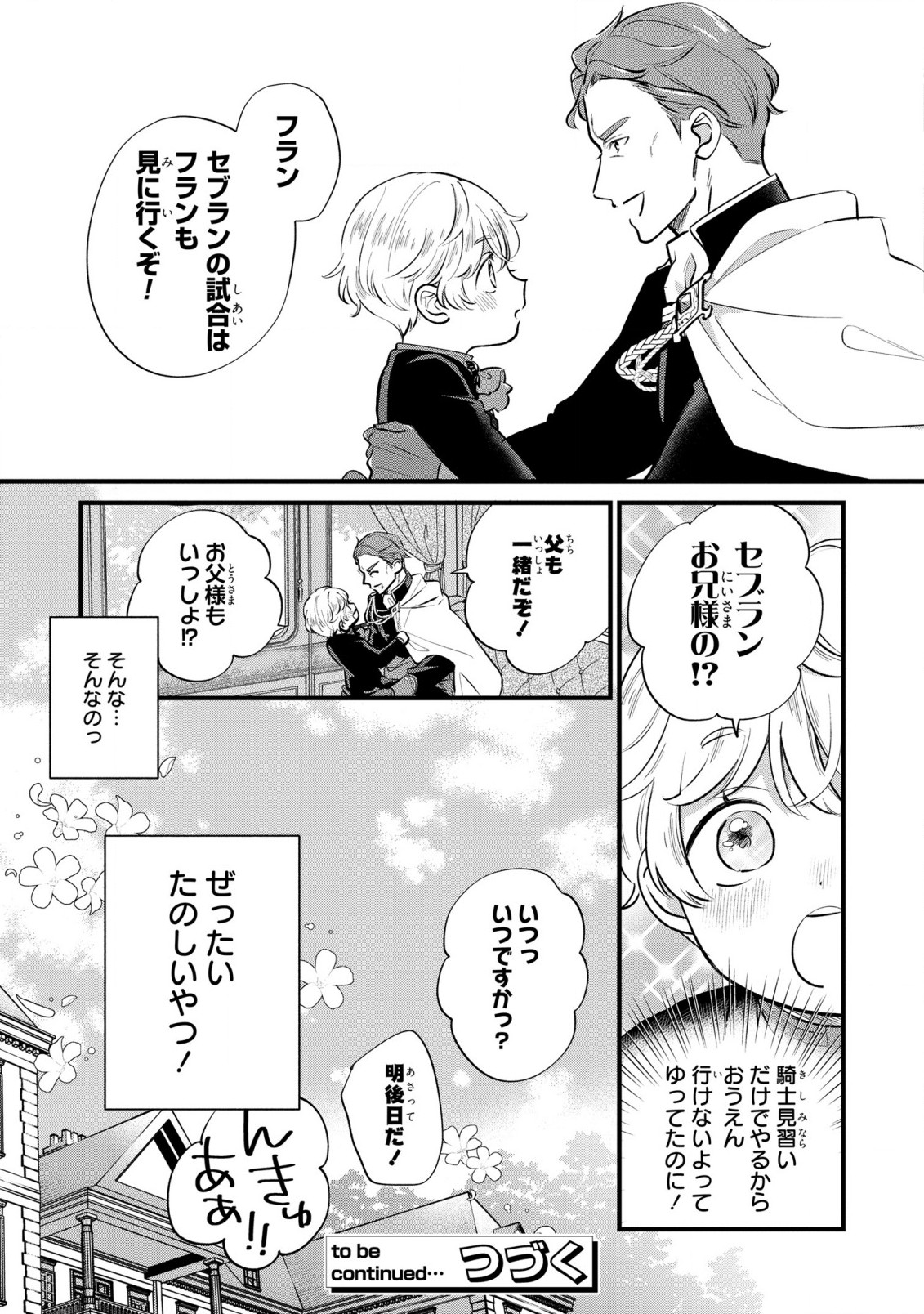 Akuyaku no Goreisoku no Dounika shitai Nichijou - Chapter 15 - Page 25