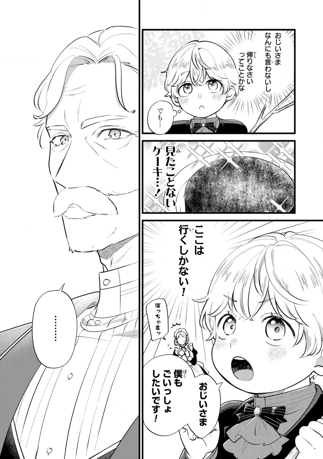 Akuyaku no Goreisoku no Dounika shitai Nichijou - Chapter 15 - Page 3