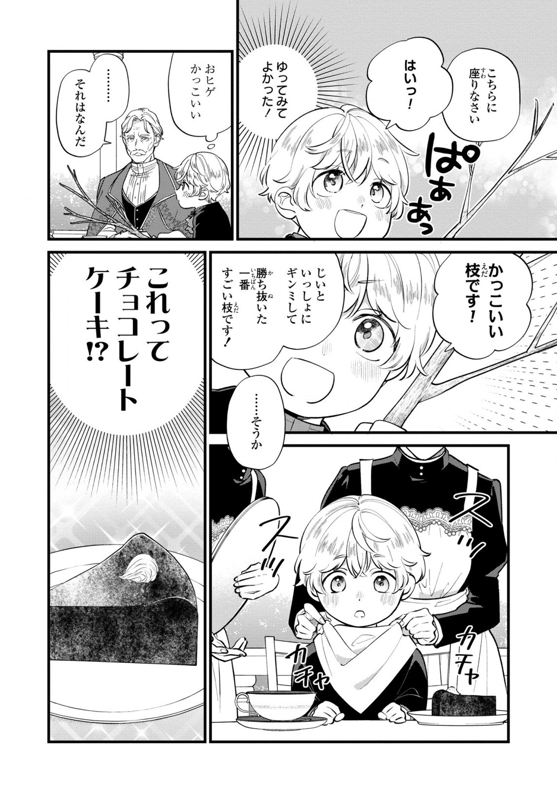 Akuyaku no Goreisoku no Dounika shitai Nichijou - Chapter 15 - Page 4