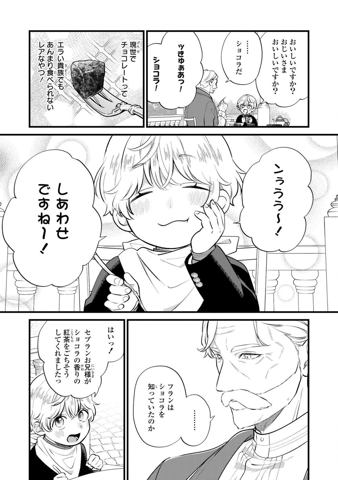Akuyaku no Goreisoku no Dounika shitai Nichijou - Chapter 15 - Page 5
