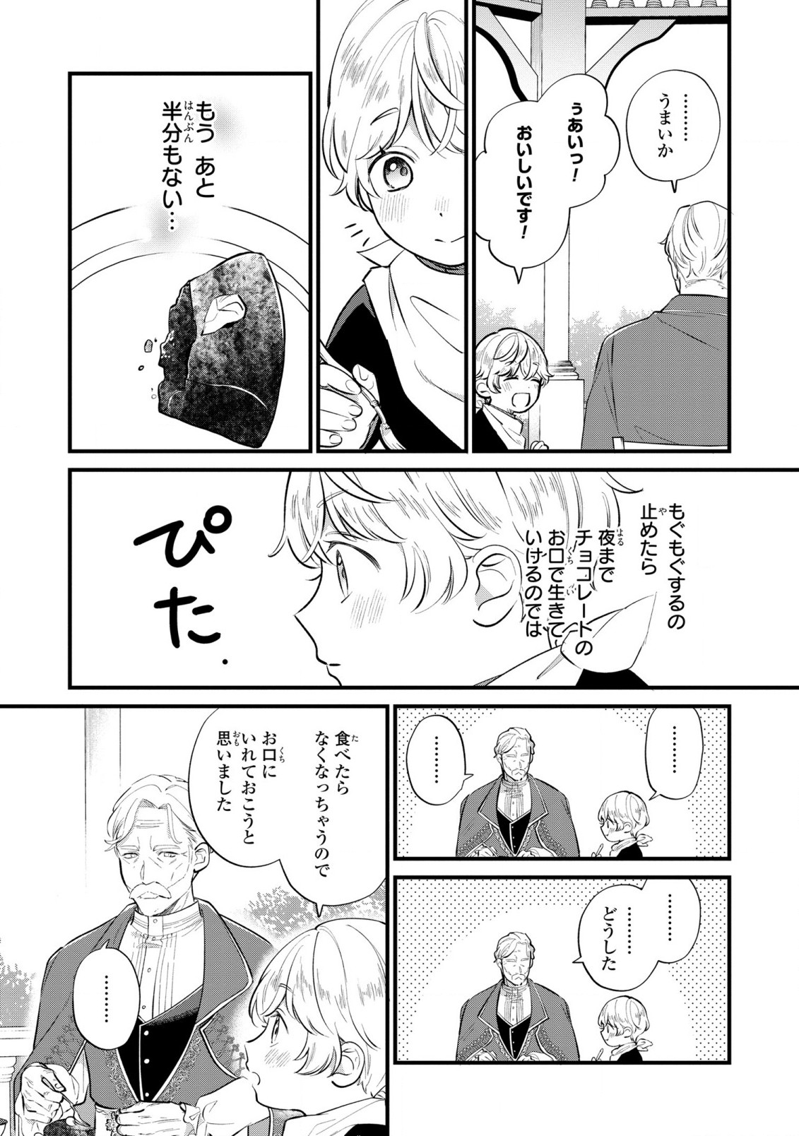 Akuyaku no Goreisoku no Dounika shitai Nichijou - Chapter 15 - Page 6