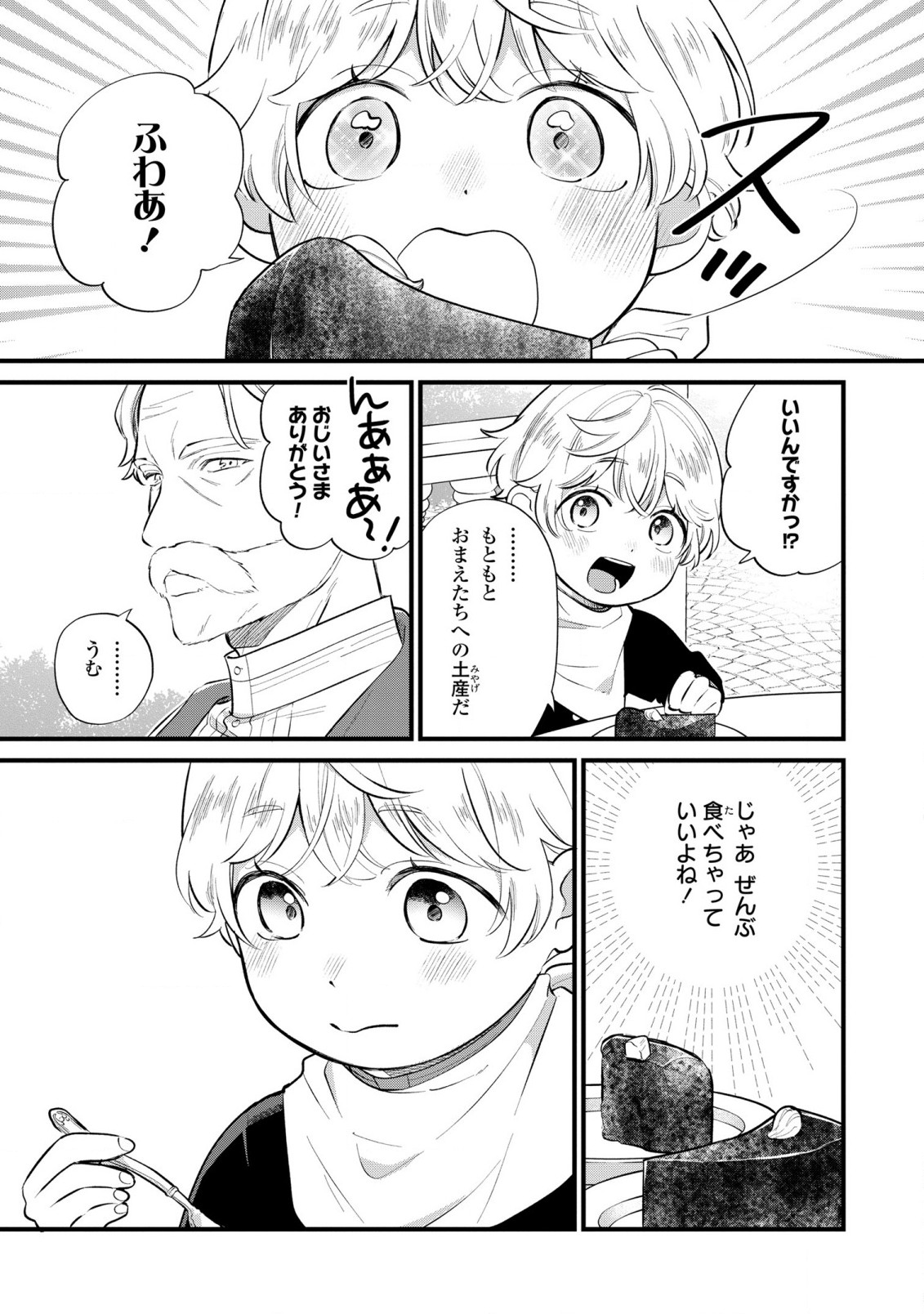 Akuyaku no Goreisoku no Dounika shitai Nichijou - Chapter 15 - Page 7