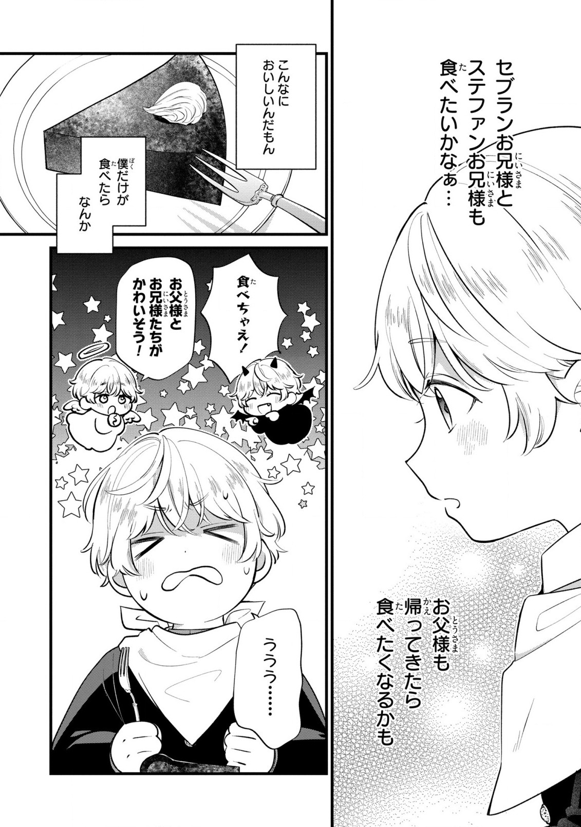 Akuyaku no Goreisoku no Dounika shitai Nichijou - Chapter 15 - Page 8