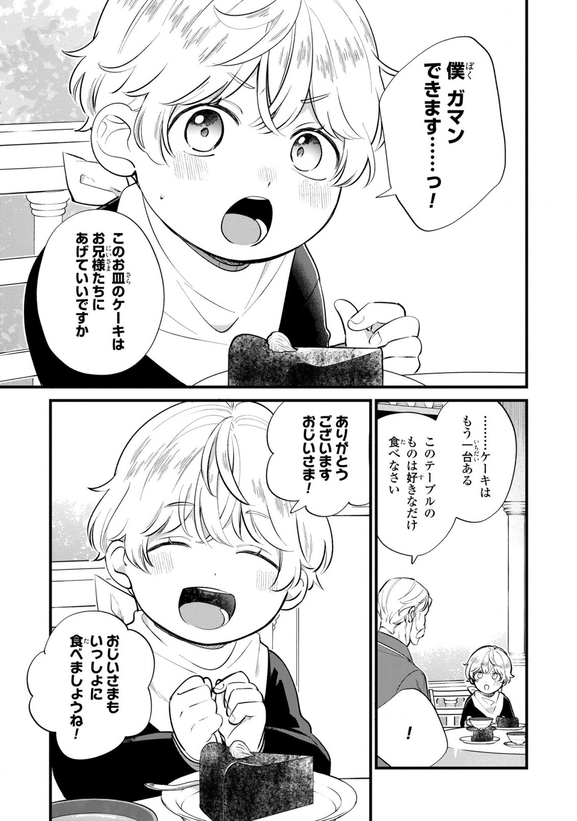 Akuyaku no Goreisoku no Dounika shitai Nichijou - Chapter 15 - Page 9
