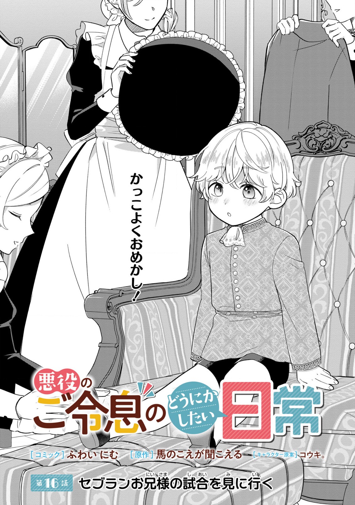 Akuyaku no Goreisoku no Dounika shitai Nichijou - Chapter 16 - Page 1